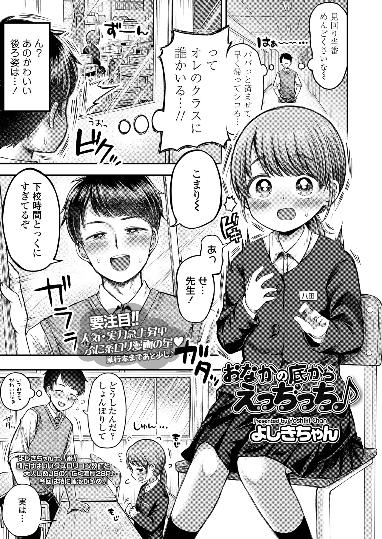 COMIC LO 2025年10月号 Page.217