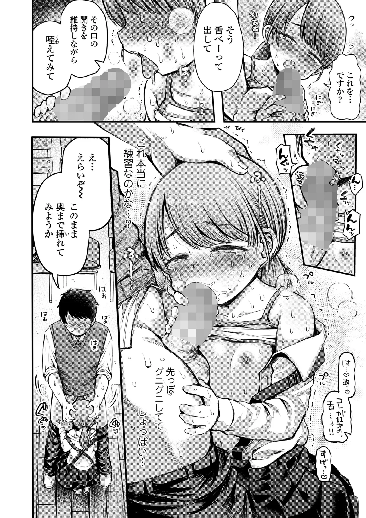 COMIC LO 2025年10月号 Page.228