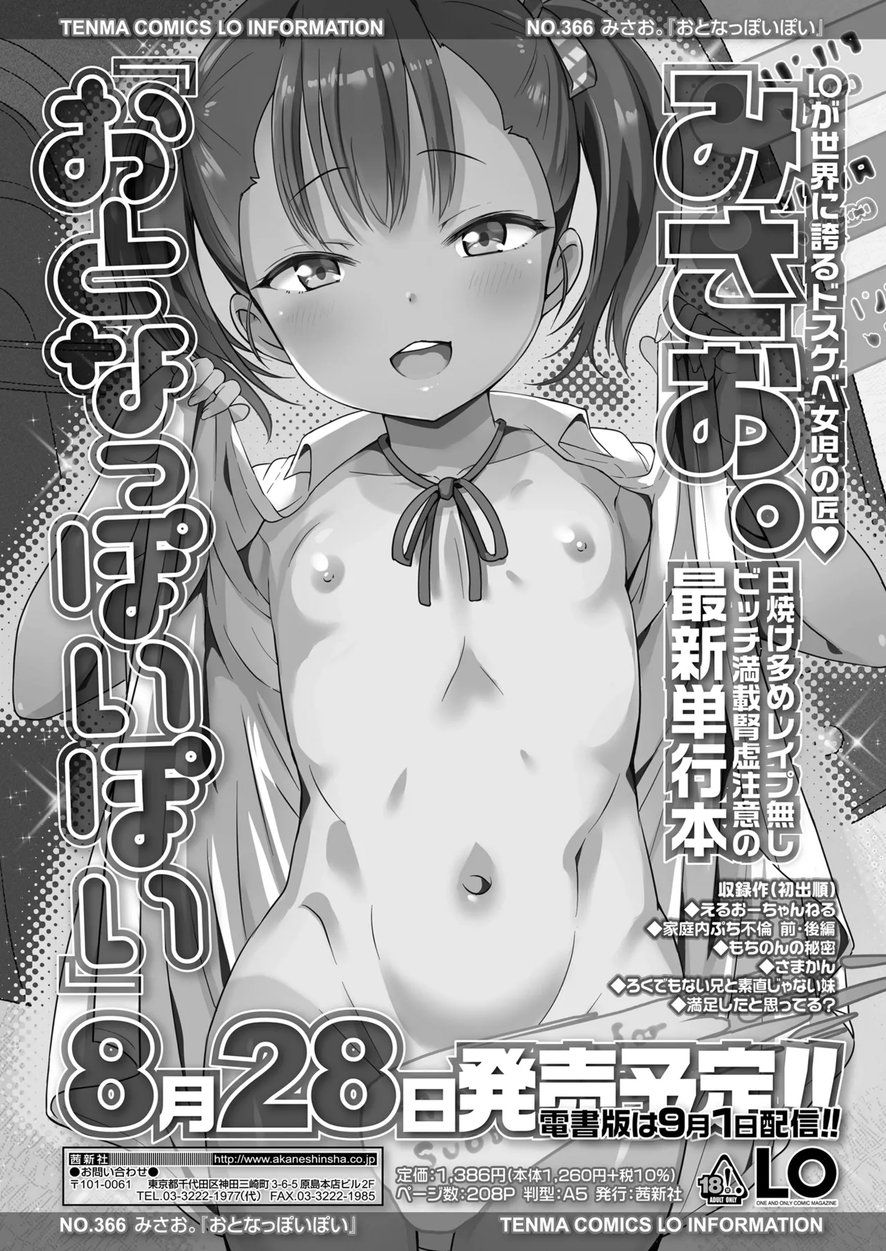 COMIC LO 2025年10月号 Page.23