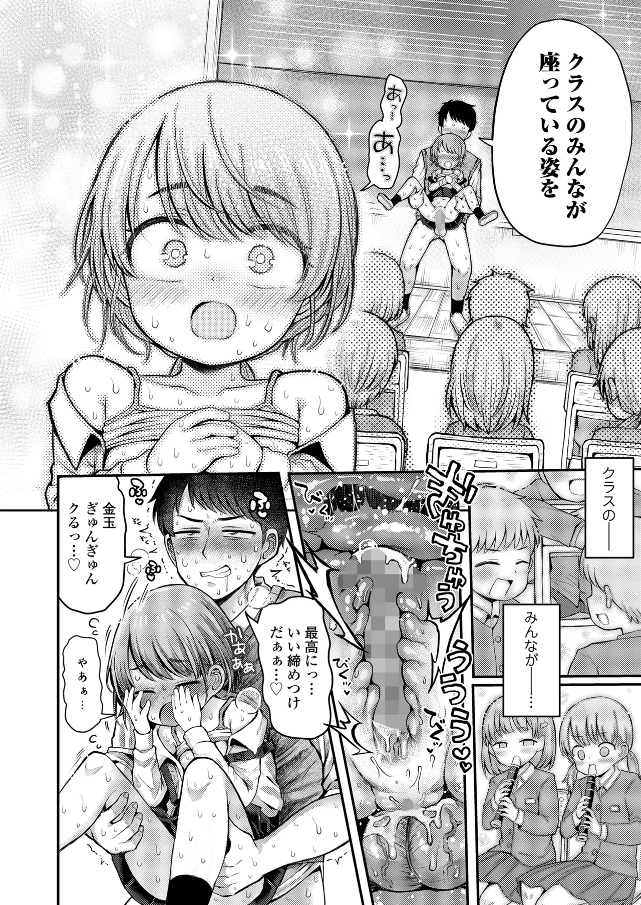 COMIC LO 2025年10月号 Page.240