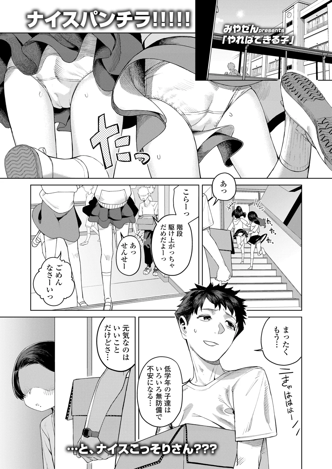 COMIC LO 2025年10月号 Page.245
