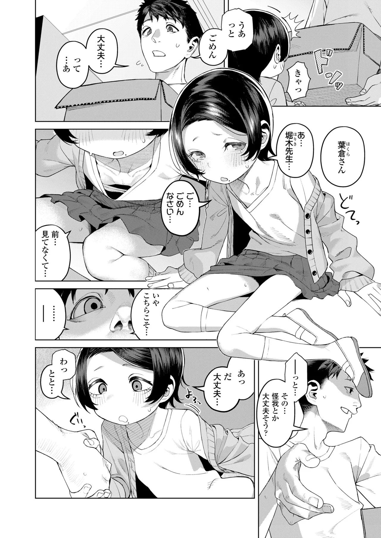 COMIC LO 2025年10月号 Page.246