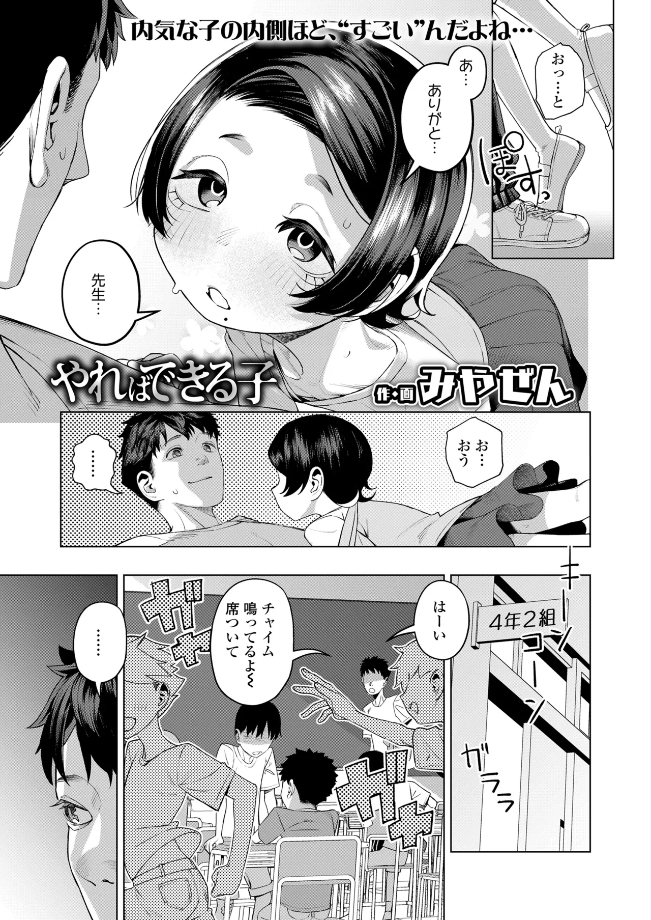 COMIC LO 2025年10月号 Page.247