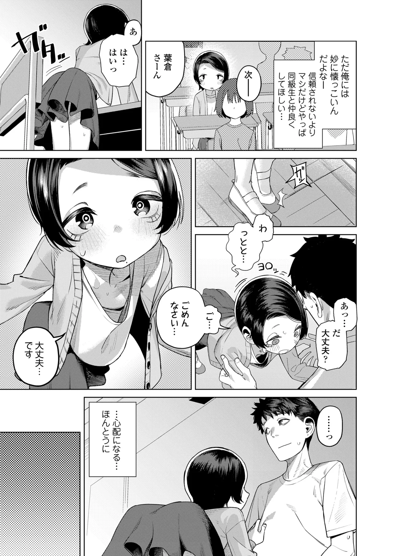 COMIC LO 2025年10月号 Page.249