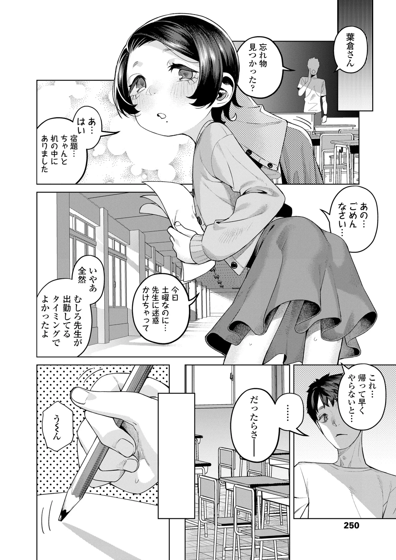 COMIC LO 2025年10月号 Page.250