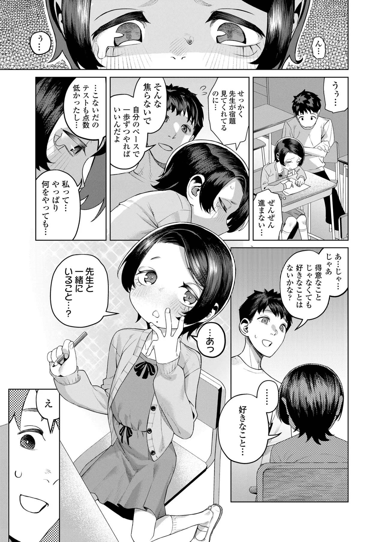 COMIC LO 2025年10月号 Page.251