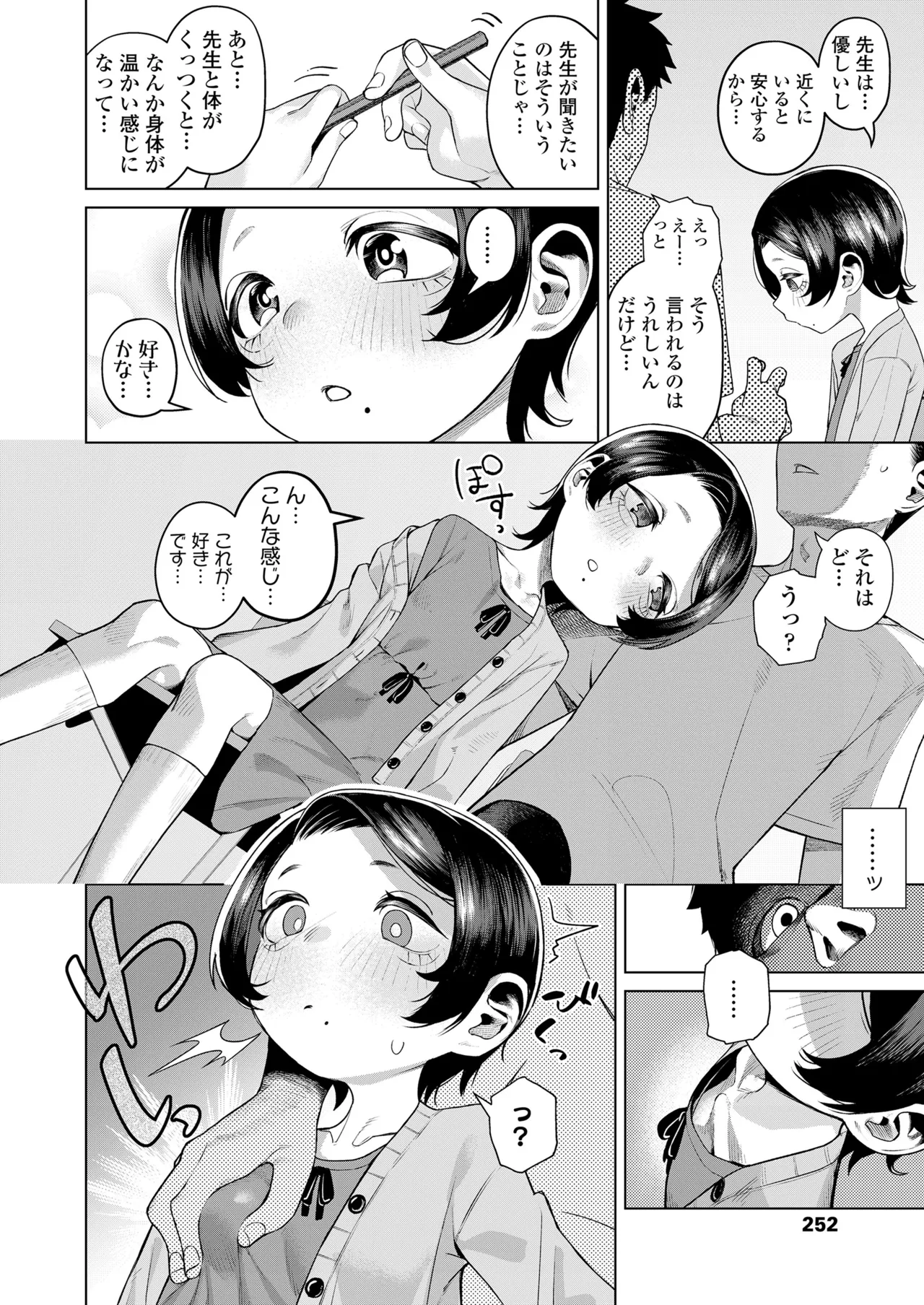 COMIC LO 2025年10月号 Page.252