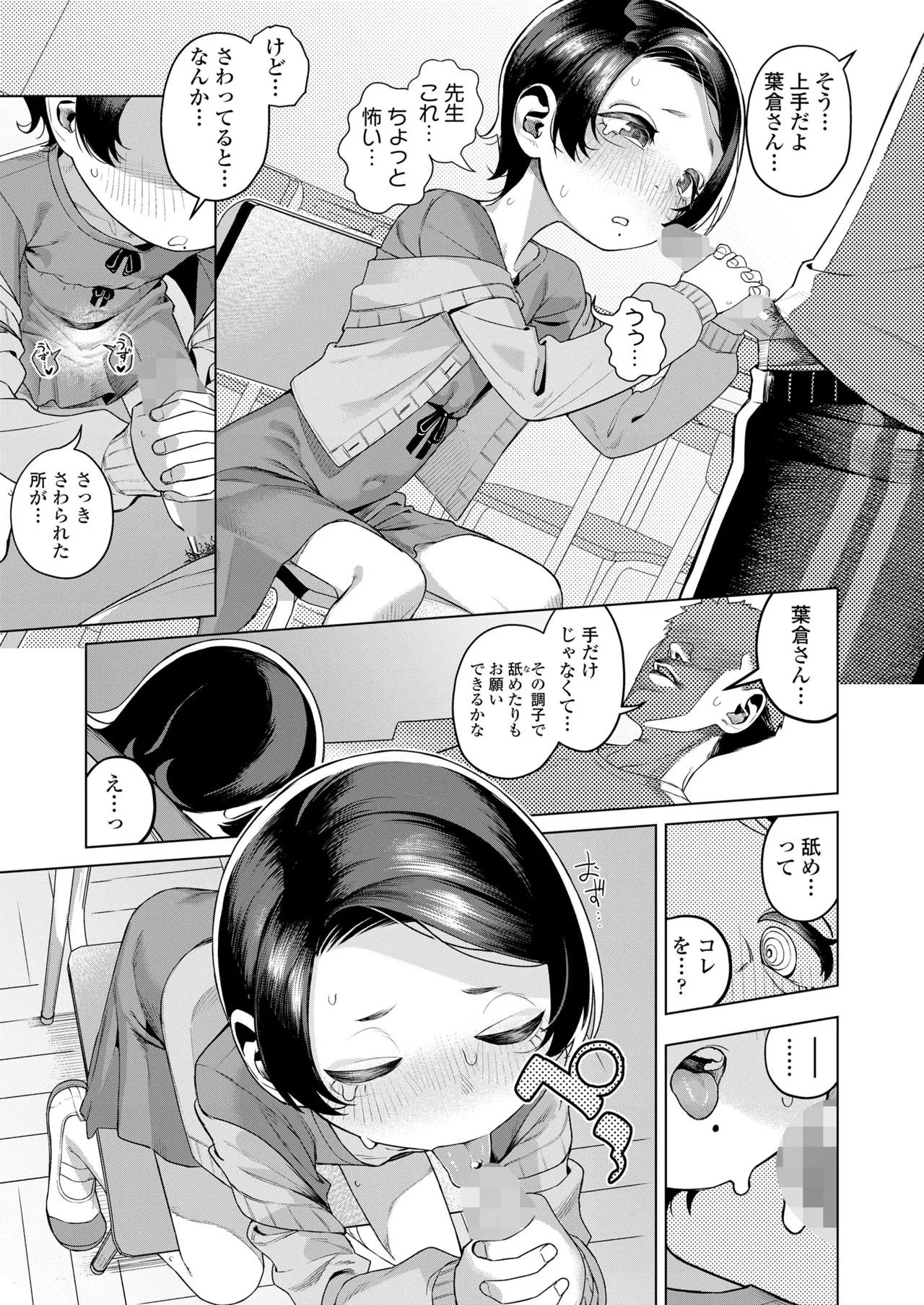 COMIC LO 2025年10月号 Page.257
