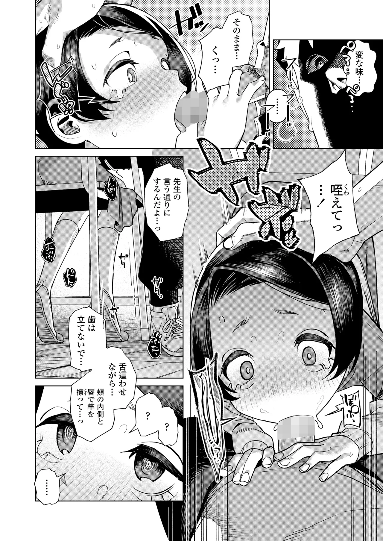 COMIC LO 2025年10月号 Page.258