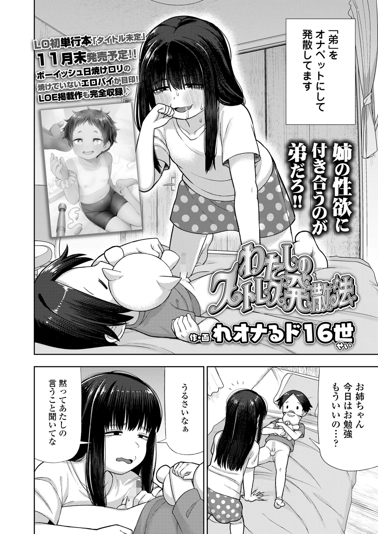 COMIC LO 2025年10月号 Page.26