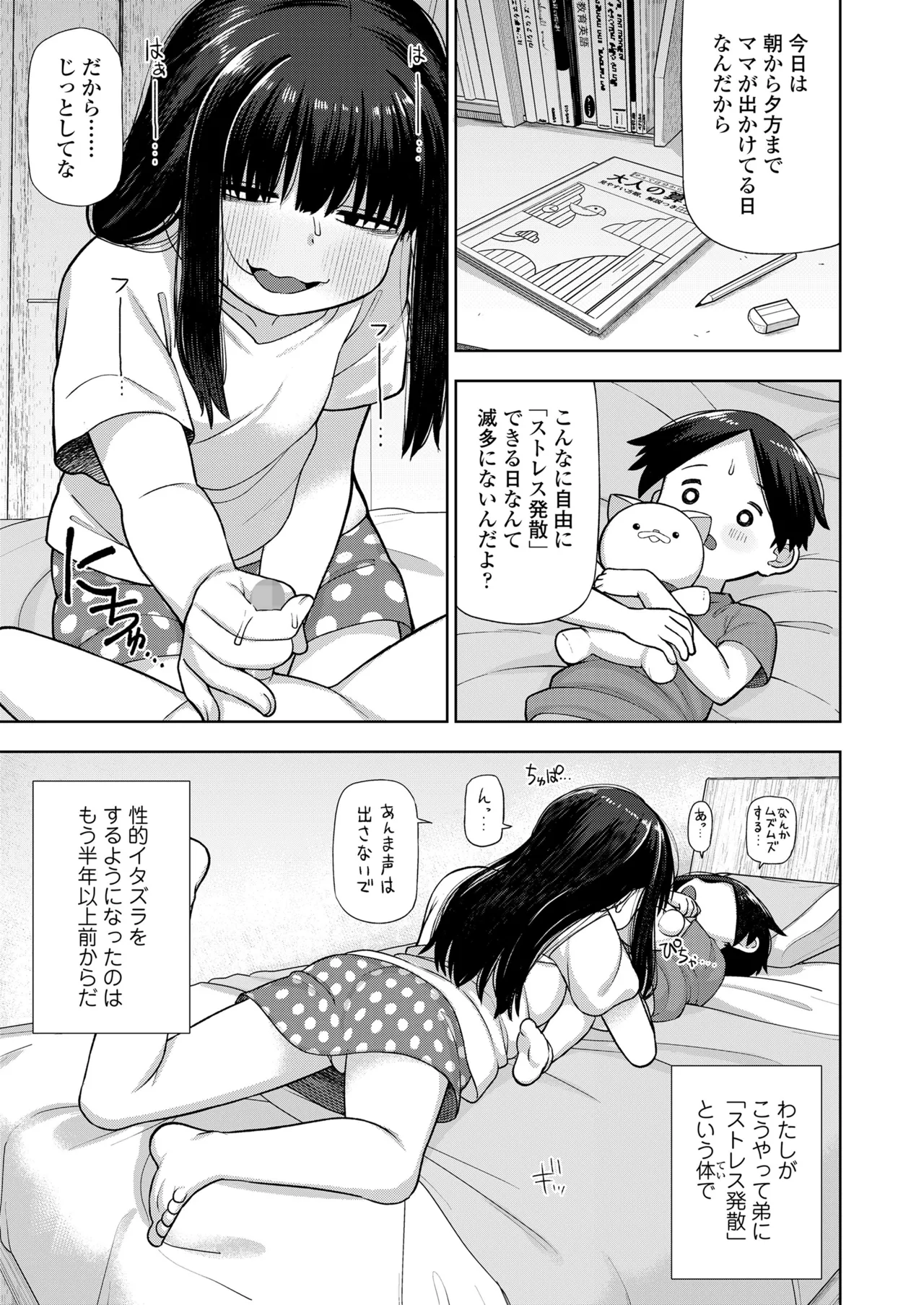 COMIC LO 2025年10月号 Page.27
