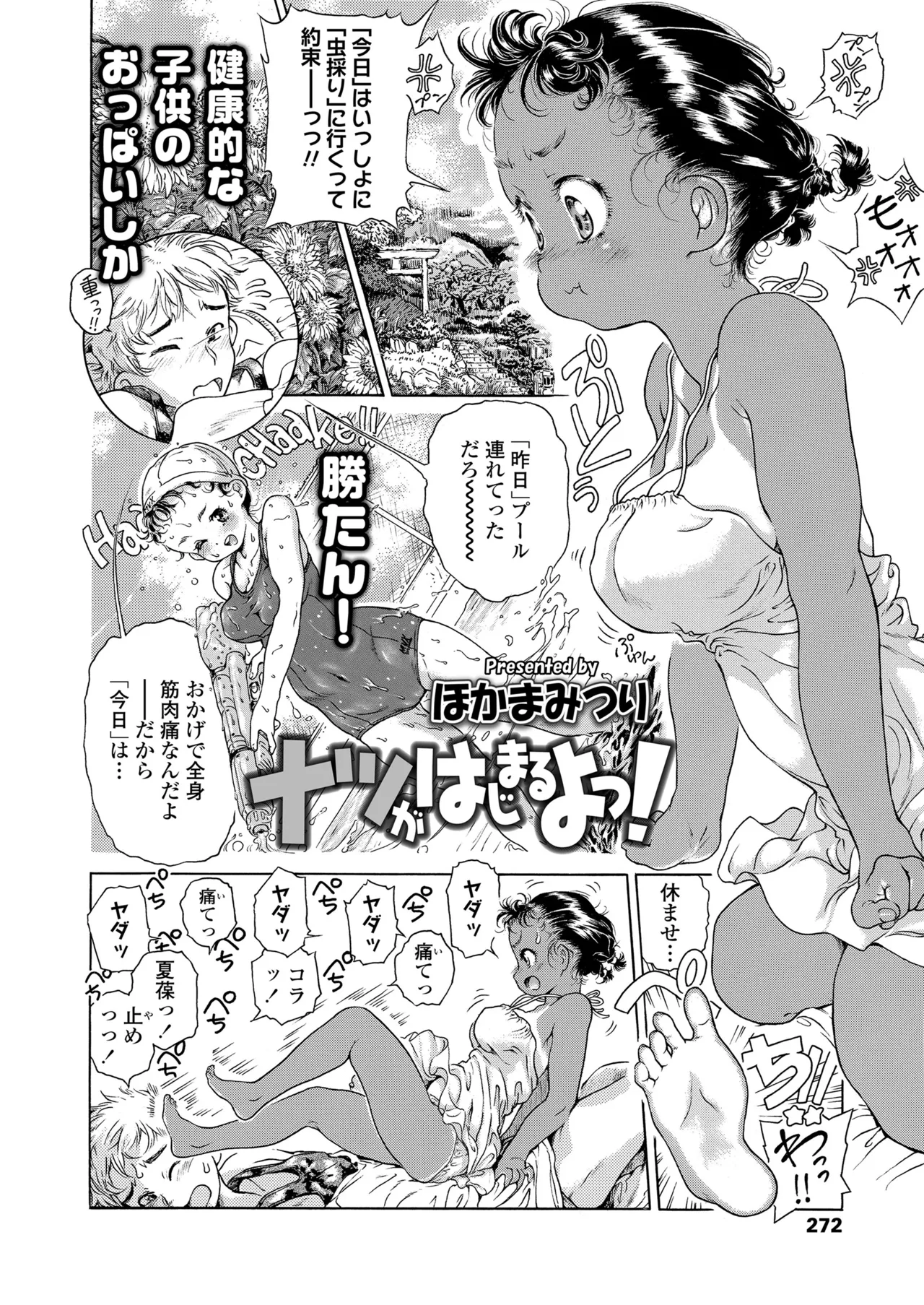 COMIC LO 2025年10月号 Page.272