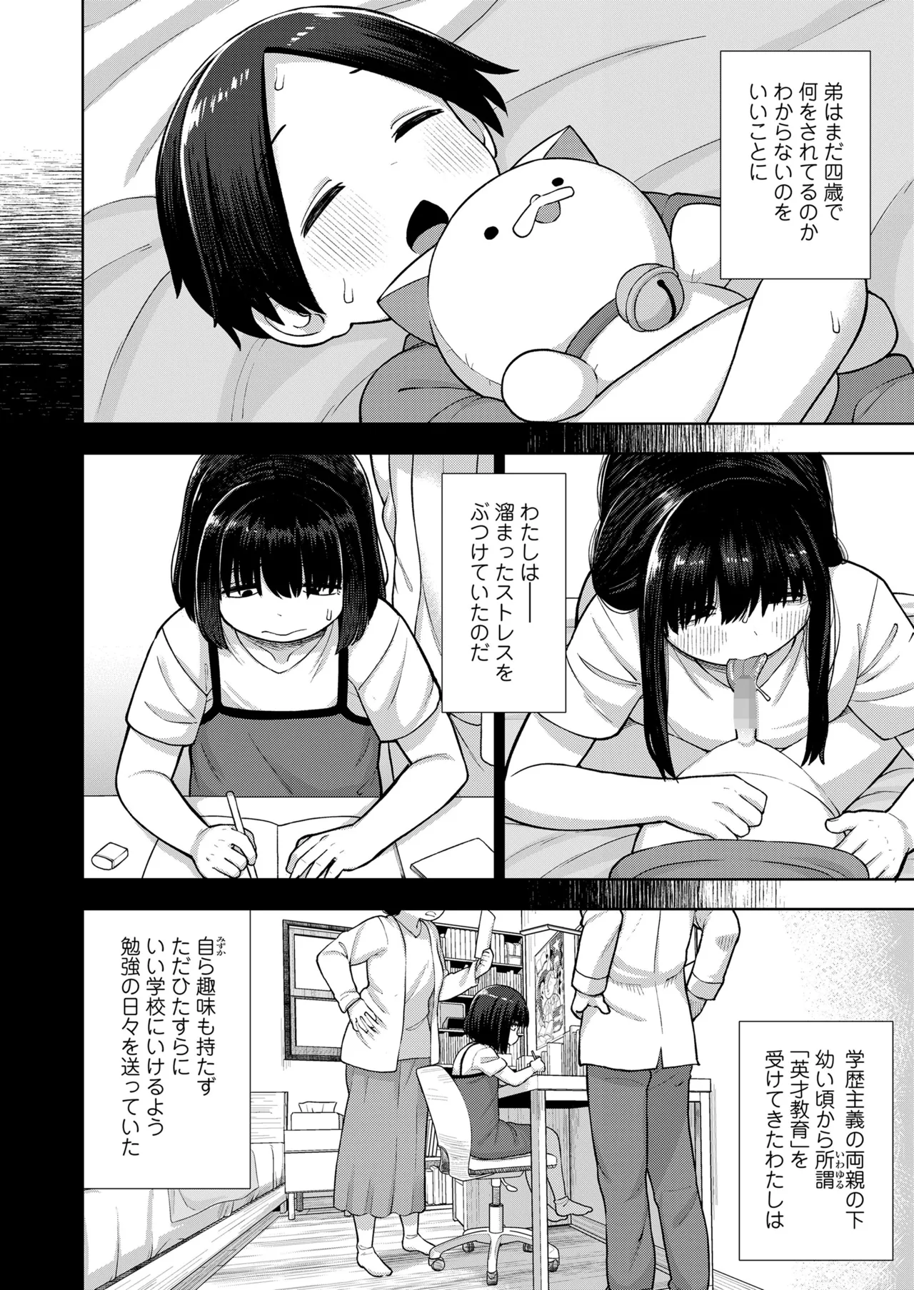 COMIC LO 2025年10月号 Page.28