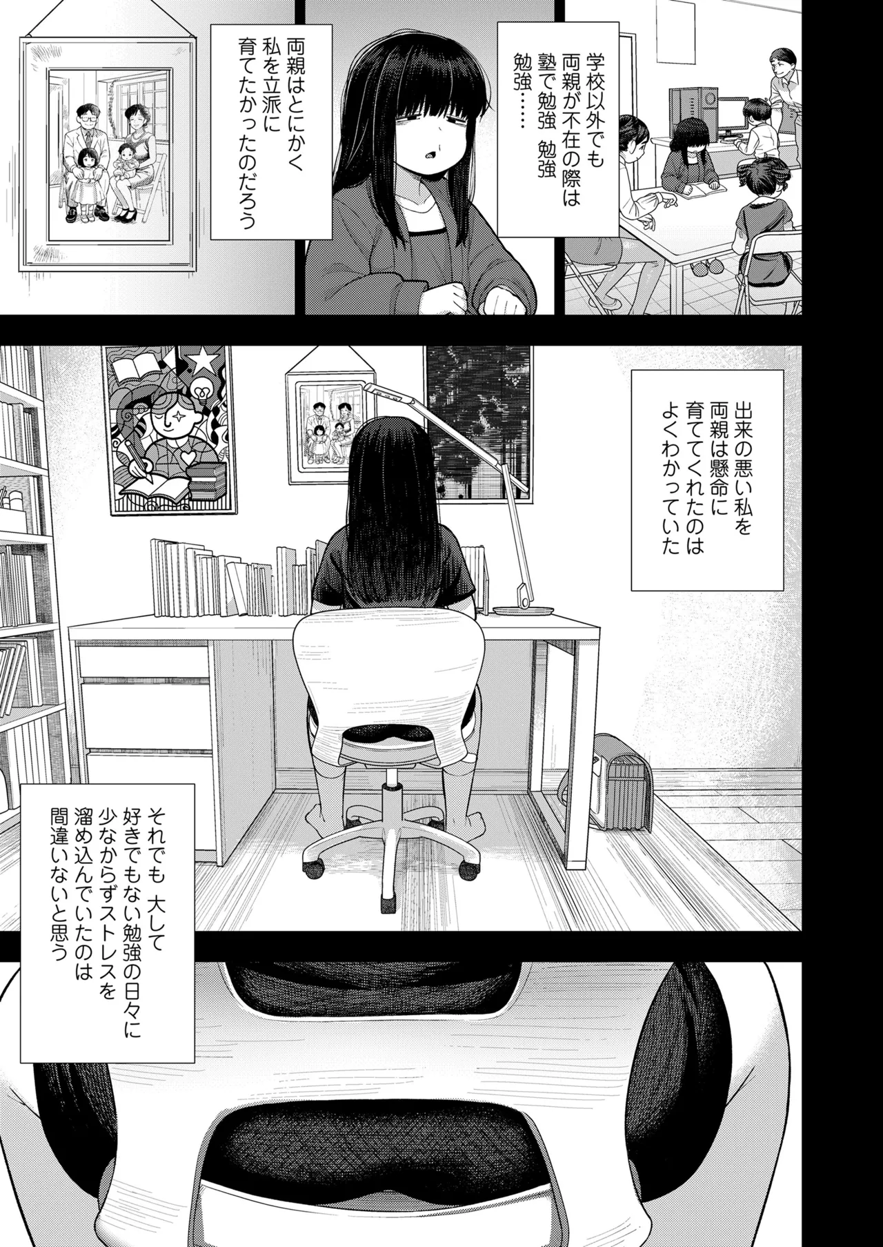 COMIC LO 2025年10月号 Page.29