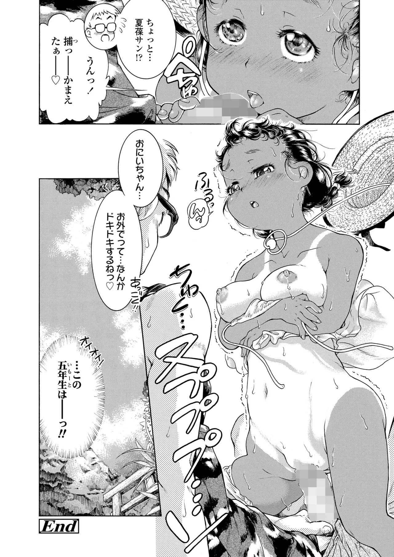 COMIC LO 2025年10月号 Page.290