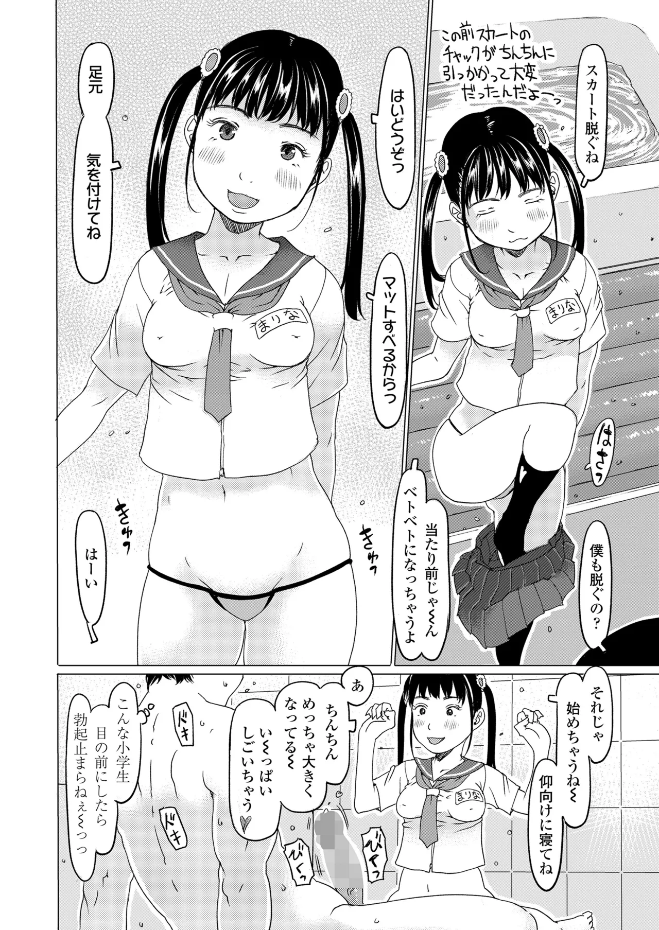 COMIC LO 2025年10月号 Page.296