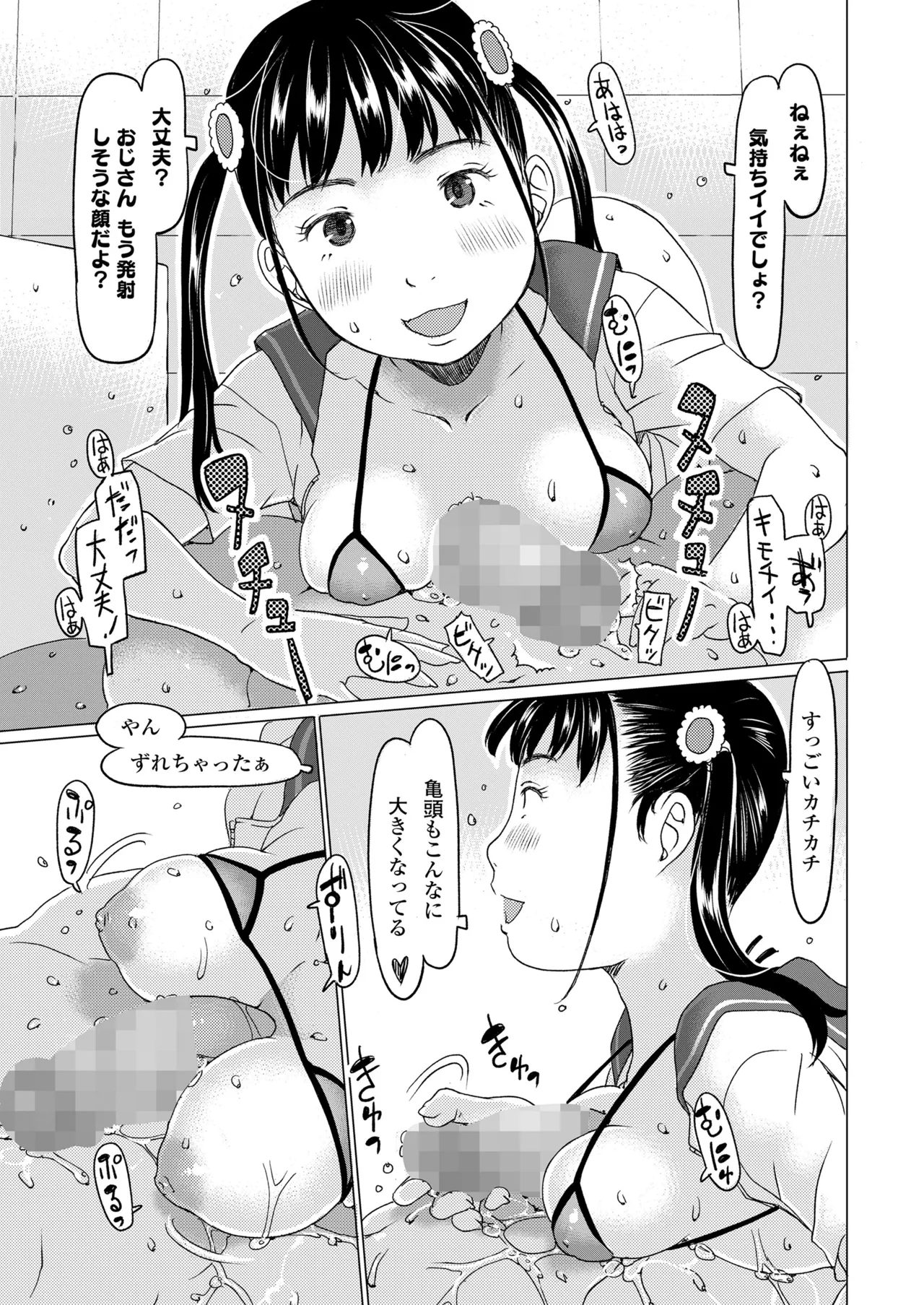 COMIC LO 2025年10月号 Page.299