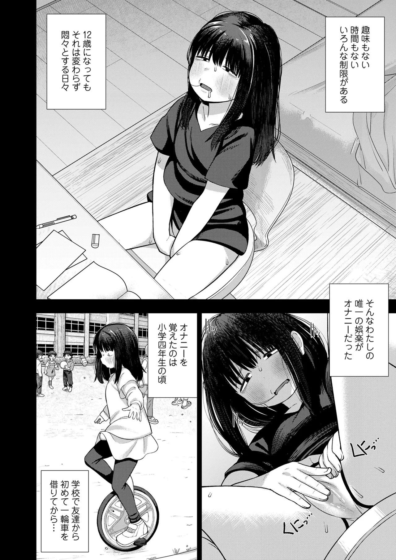 COMIC LO 2025年10月号 Page.30