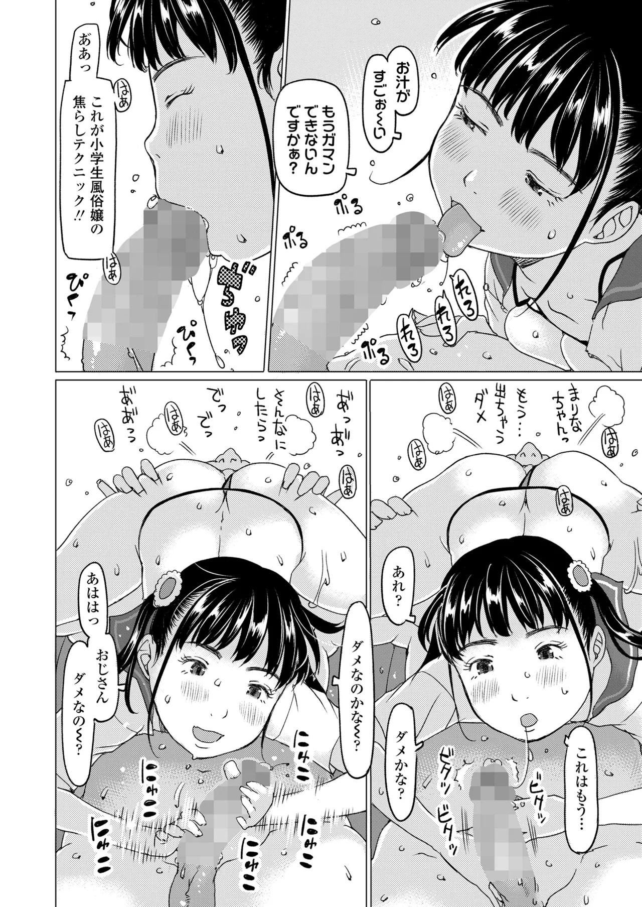 COMIC LO 2025年10月号 Page.302