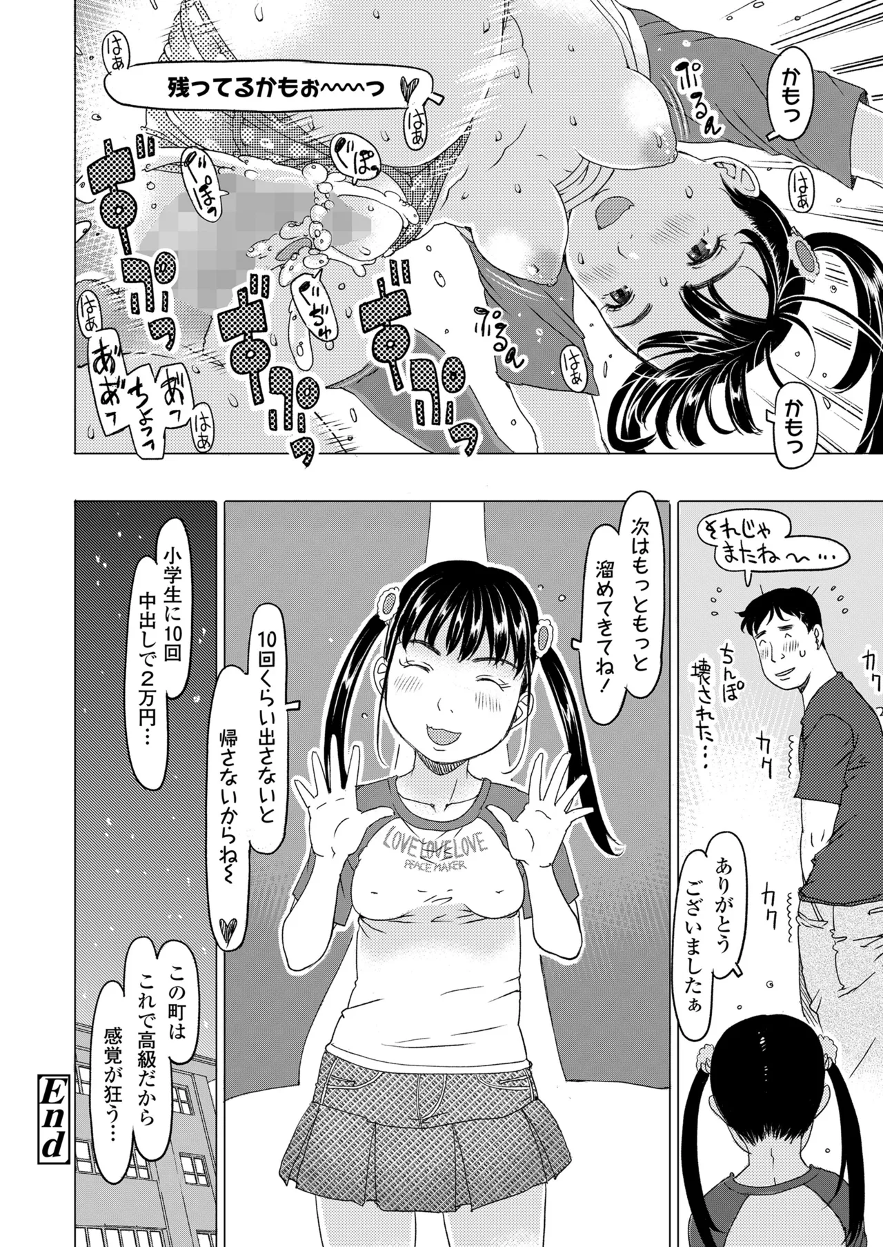 COMIC LO 2025年10月号 Page.316