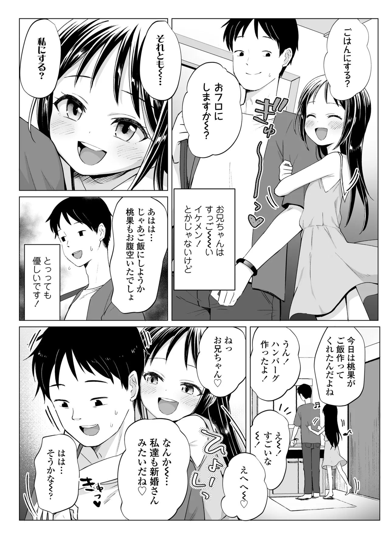 COMIC LO 2025年10月号 Page.318