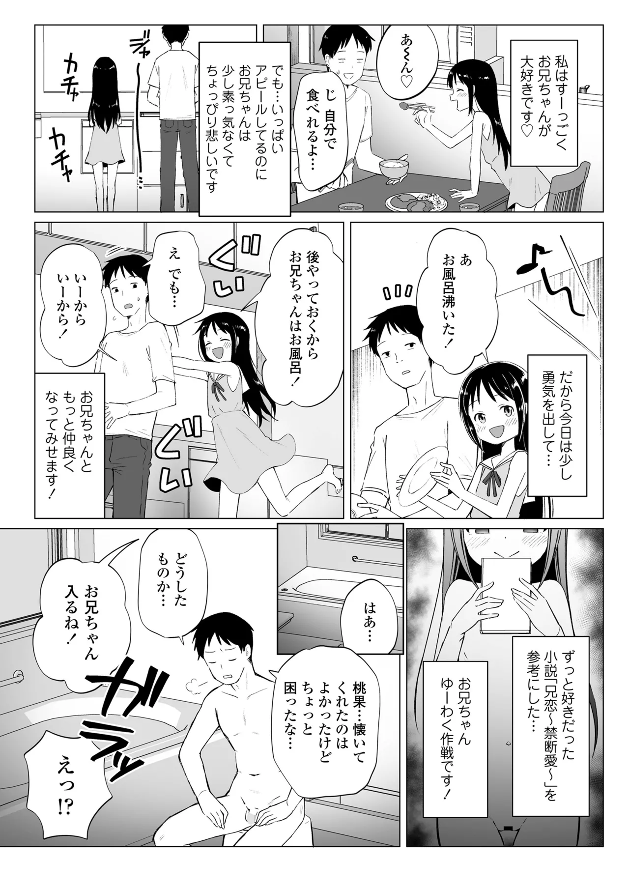 COMIC LO 2025年10月号 Page.319