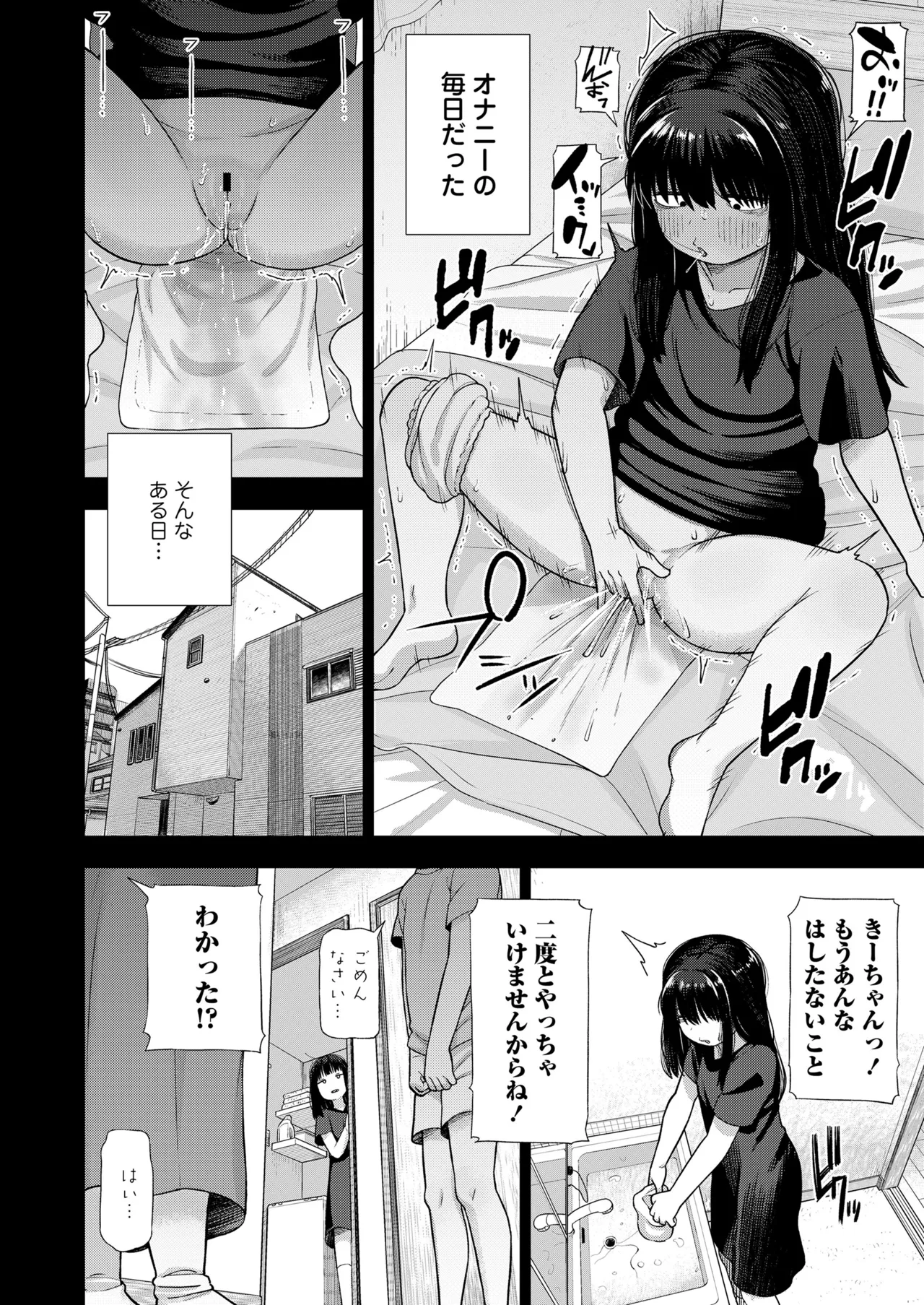 COMIC LO 2025年10月号 Page.32
