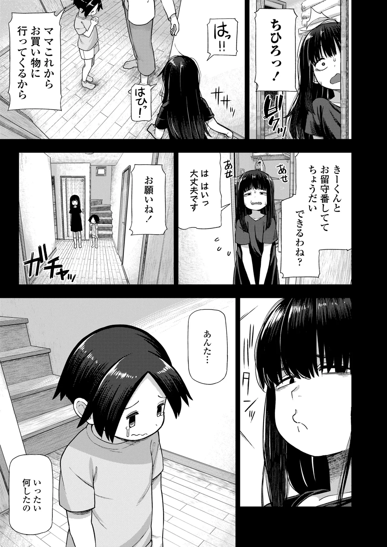 COMIC LO 2025年10月号 Page.33