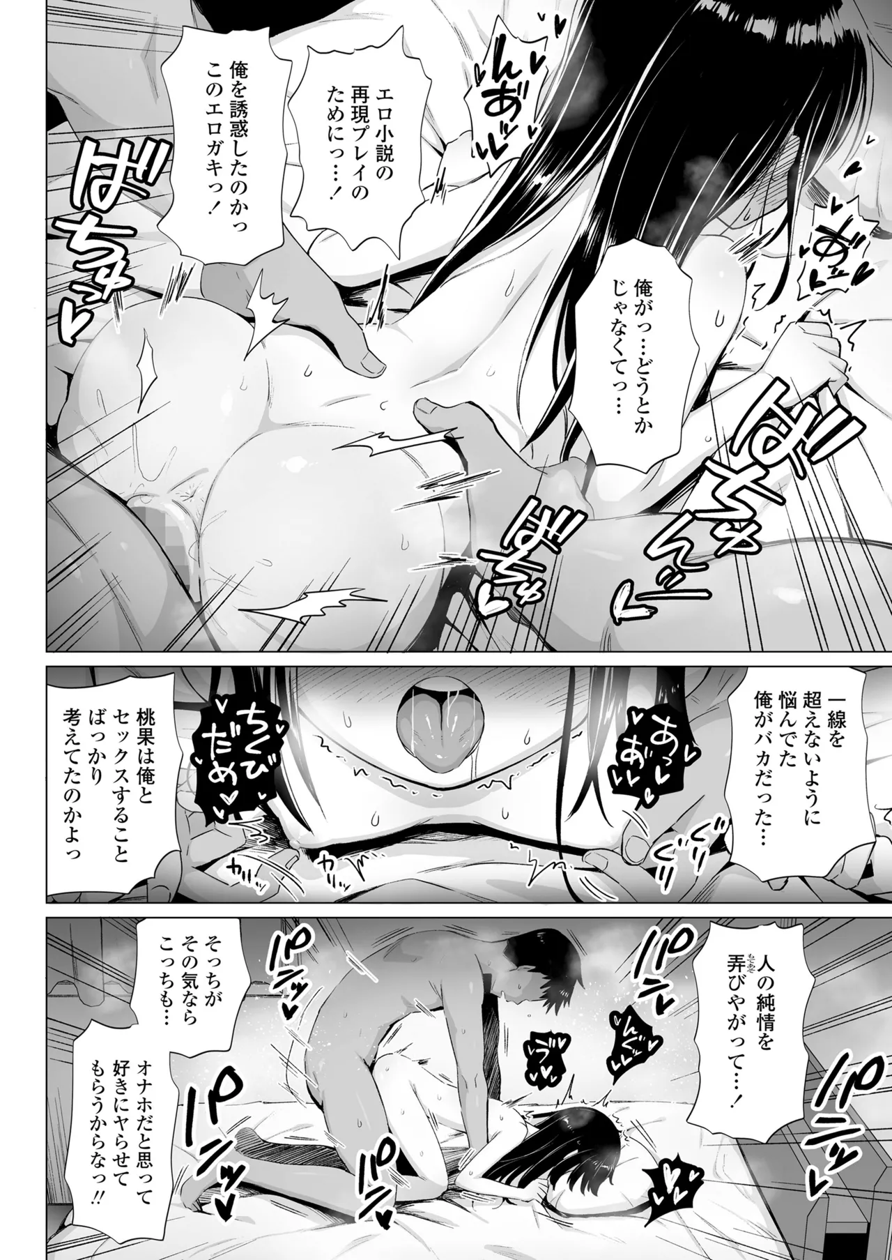 COMIC LO 2025年10月号 Page.334