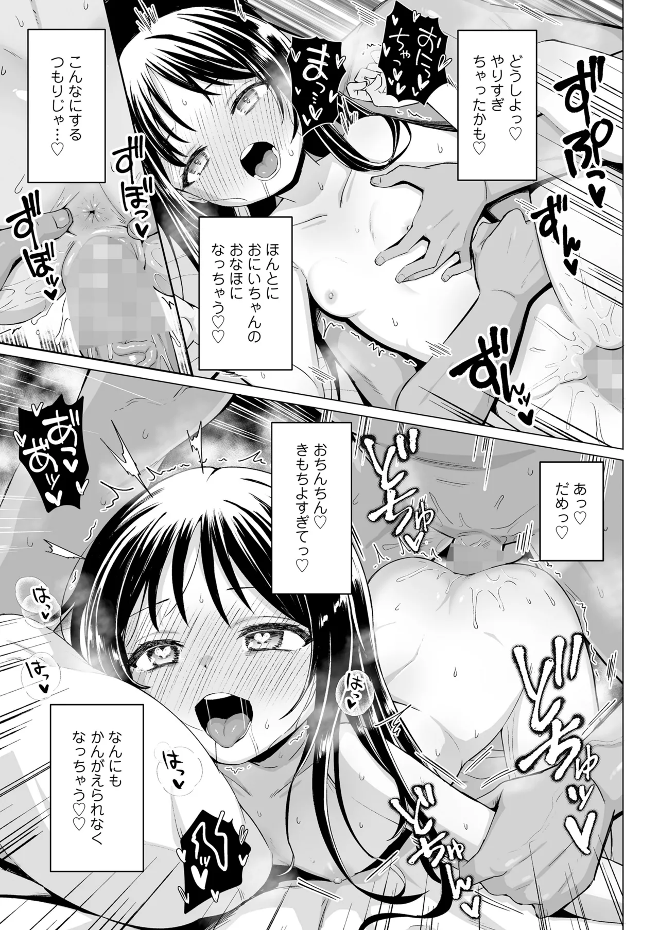 COMIC LO 2025年10月号 Page.335