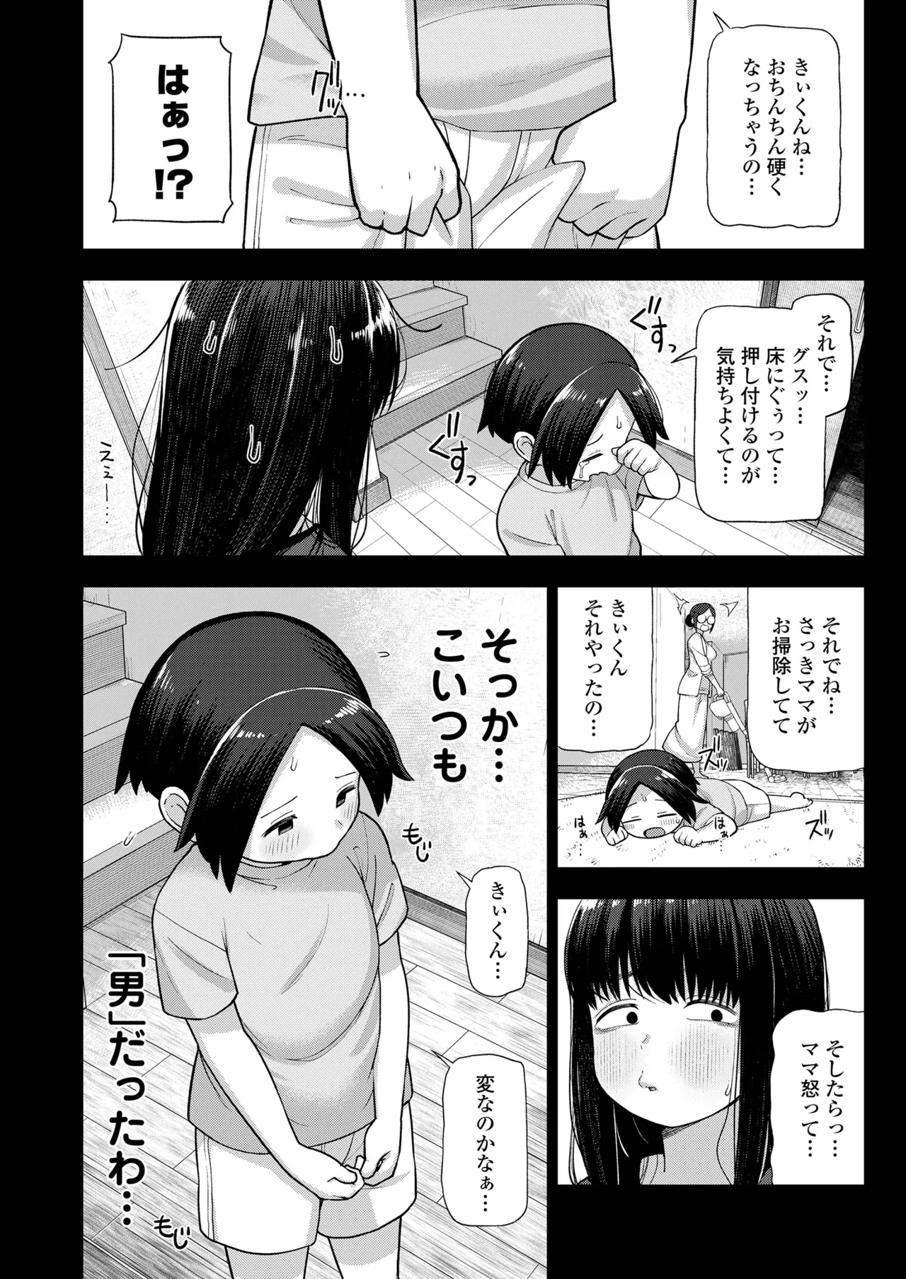 COMIC LO 2025年10月号 Page.34