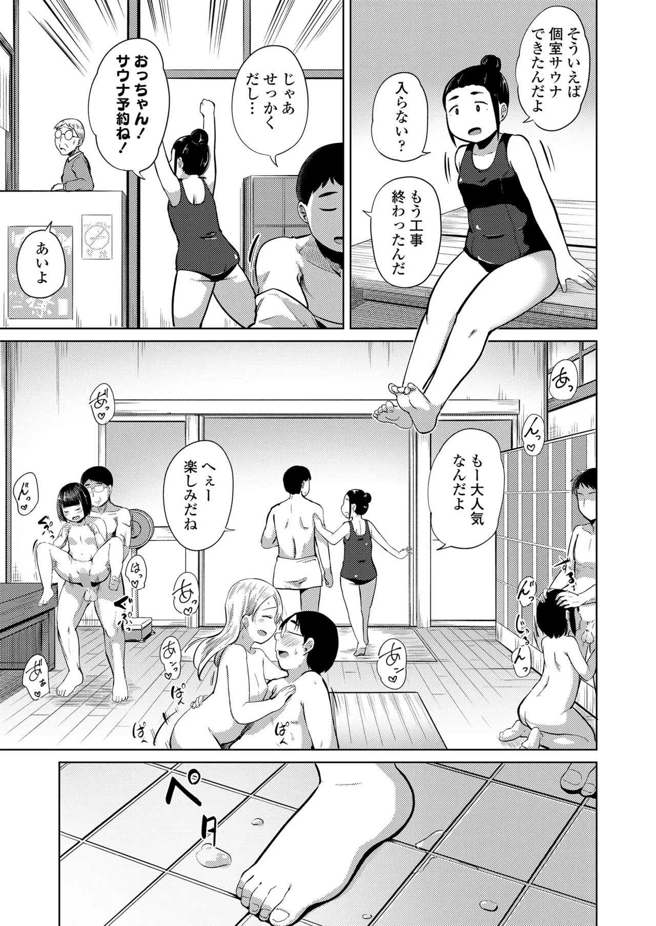 COMIC LO 2025年10月号 Page.343