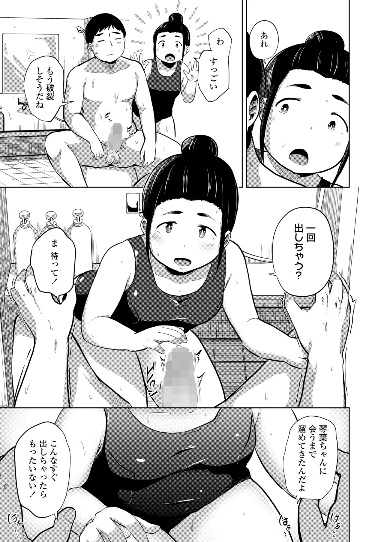 COMIC LO 2025年10月号 Page.347