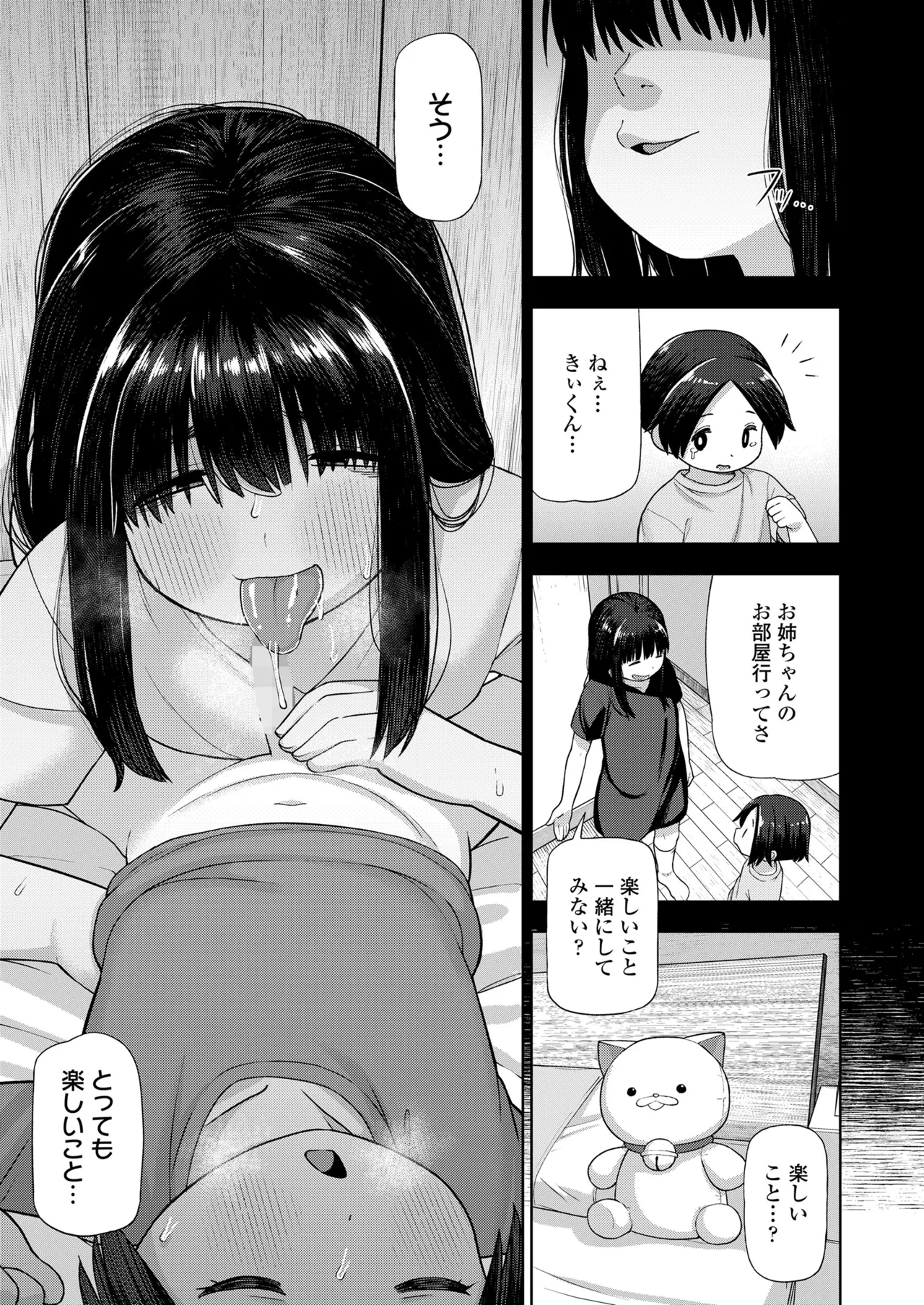 COMIC LO 2025年10月号 Page.35