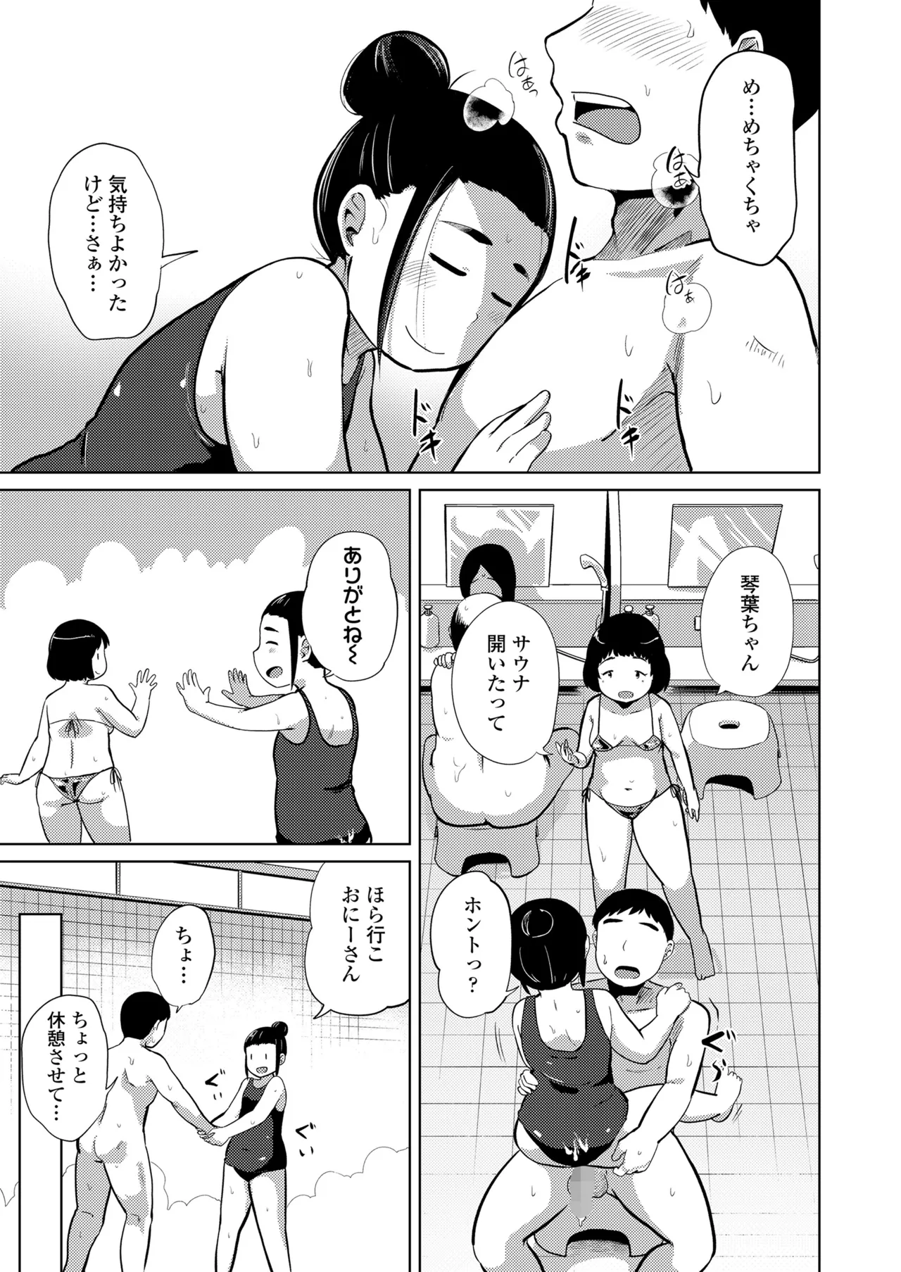 COMIC LO 2025年10月号 Page.351