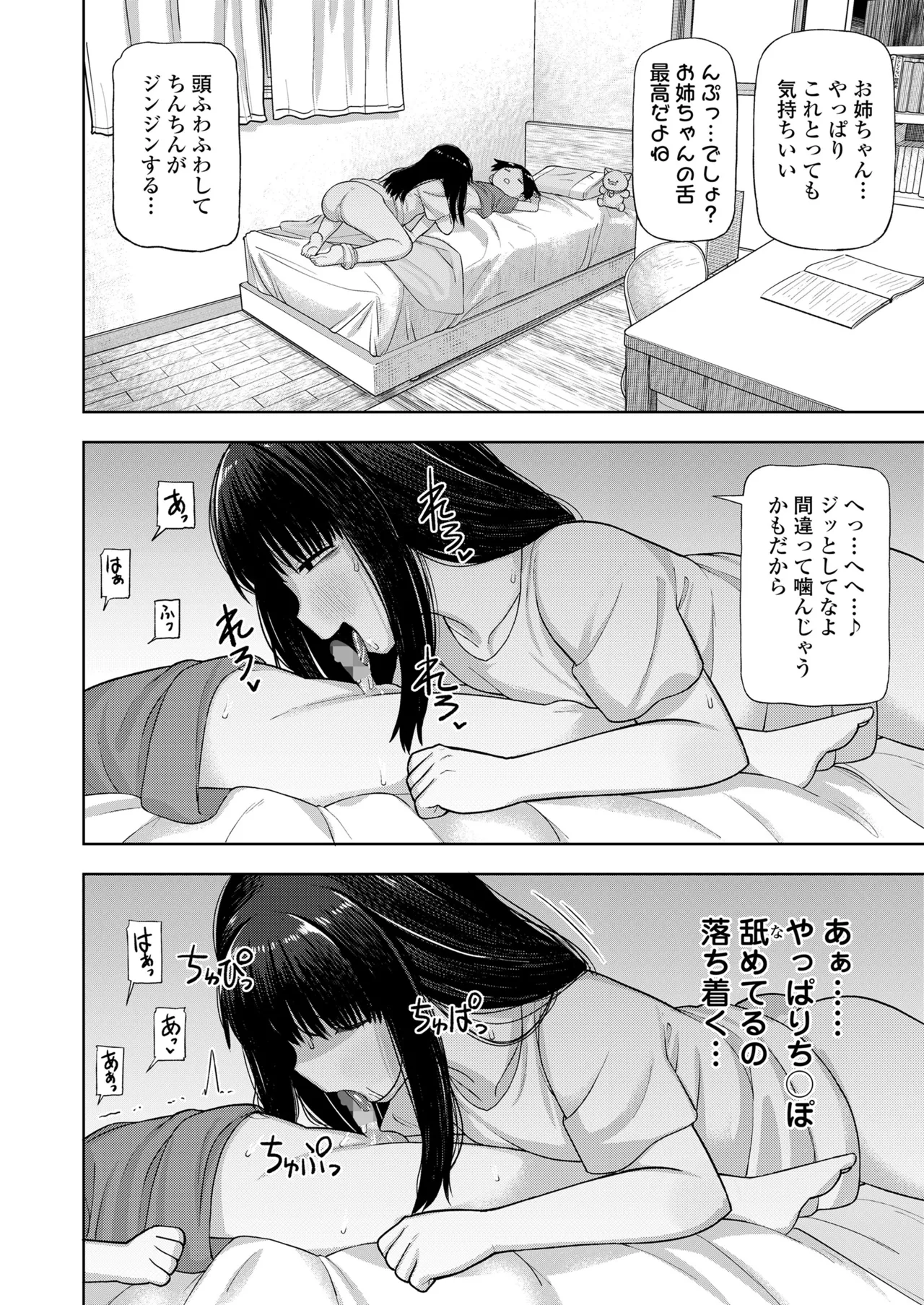 COMIC LO 2025年10月号 Page.36