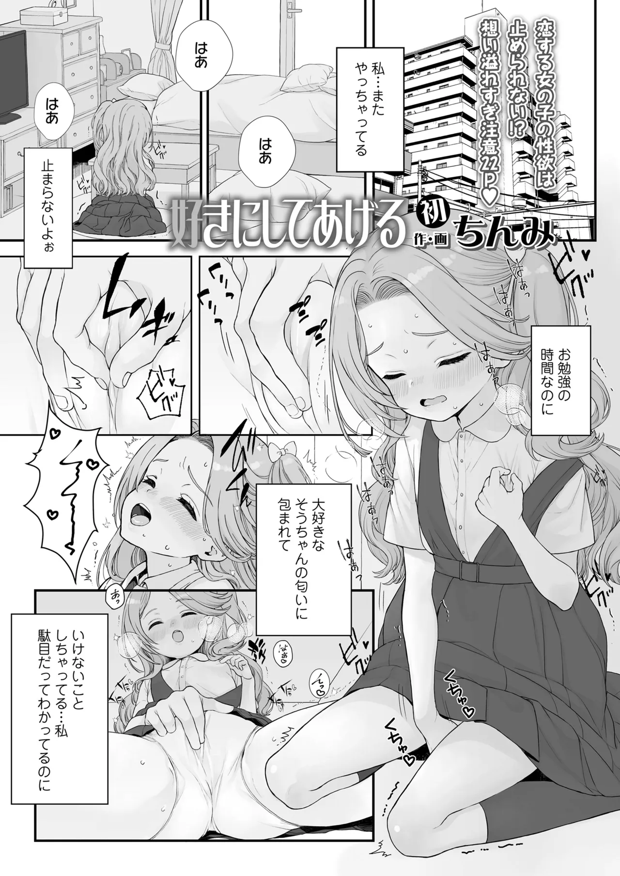 COMIC LO 2025年10月号 Page.361