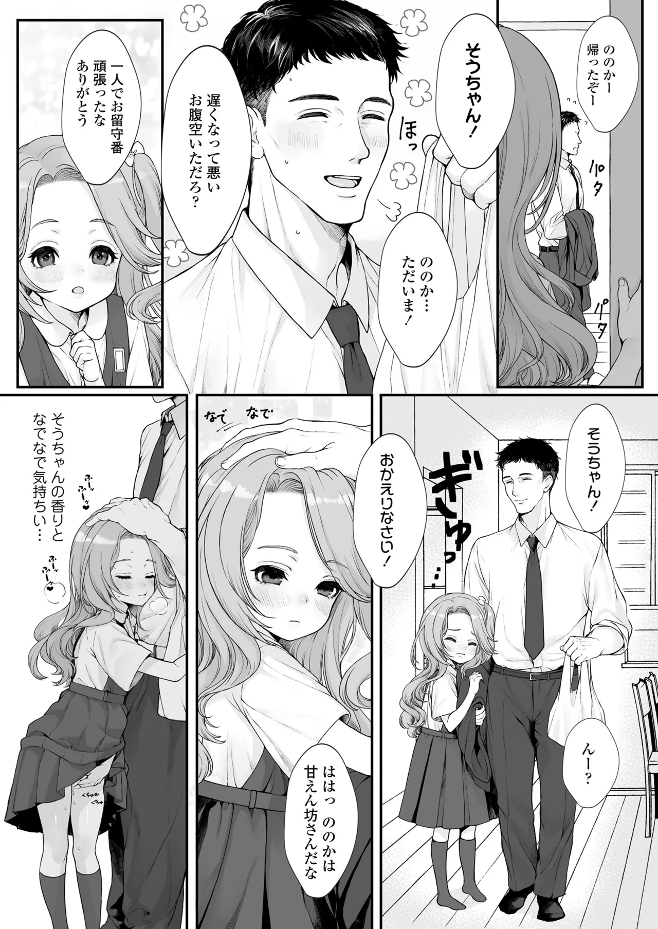 COMIC LO 2025年10月号 Page.363