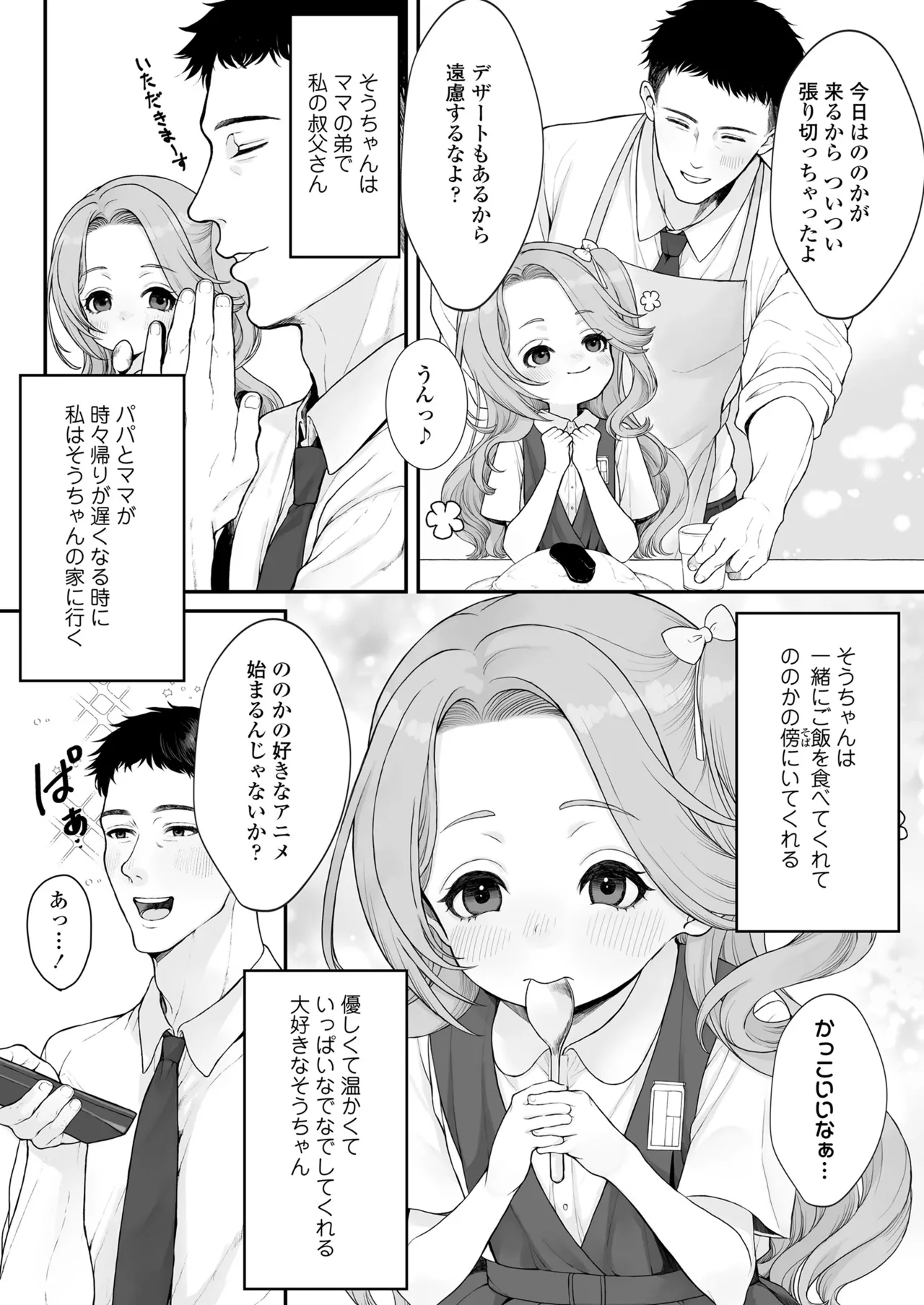 COMIC LO 2025年10月号 Page.365