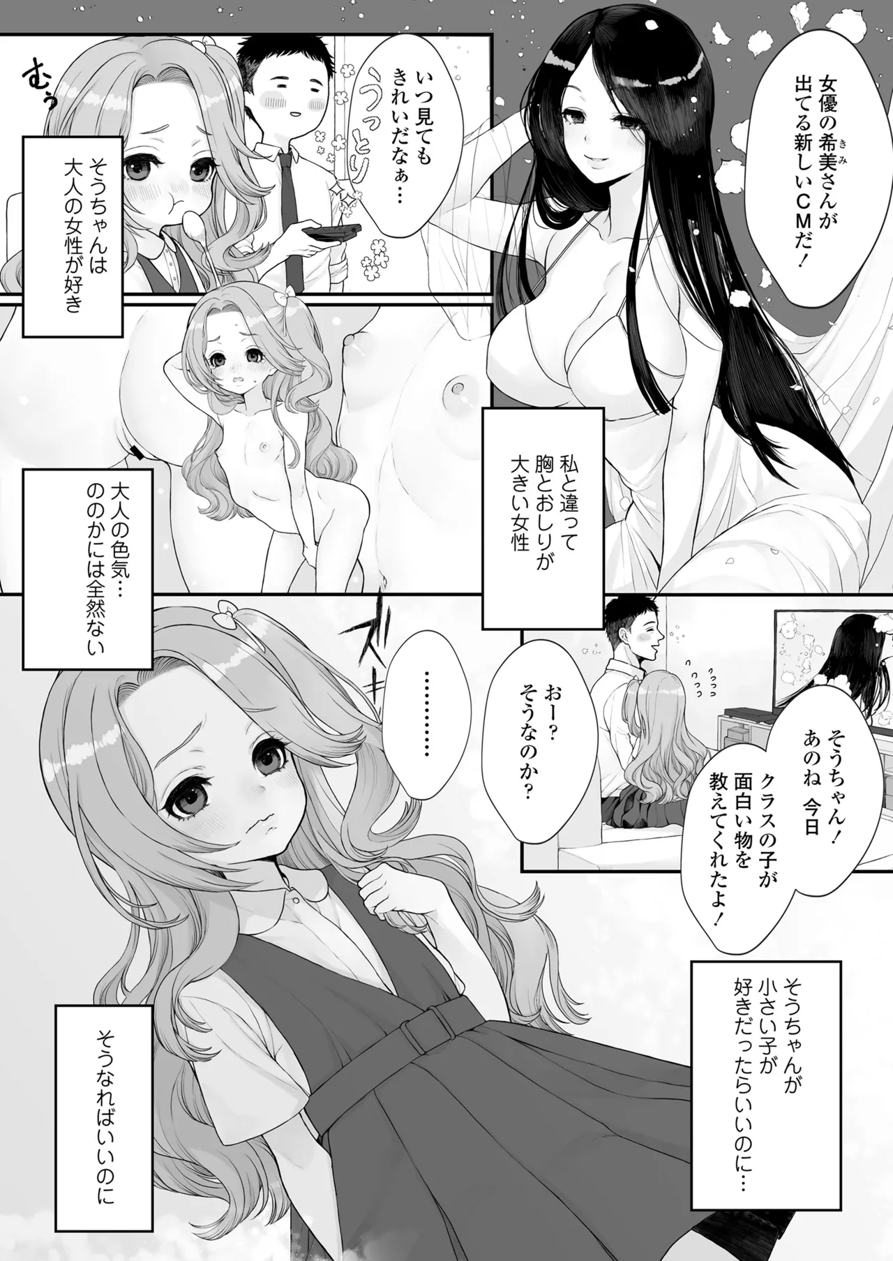 COMIC LO 2025年10月号 Page.366