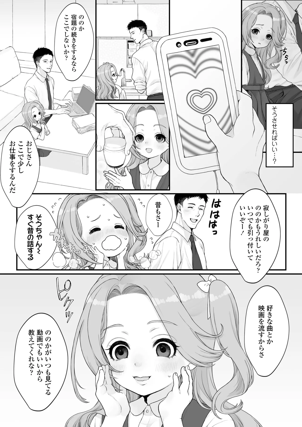 COMIC LO 2025年10月号 Page.367