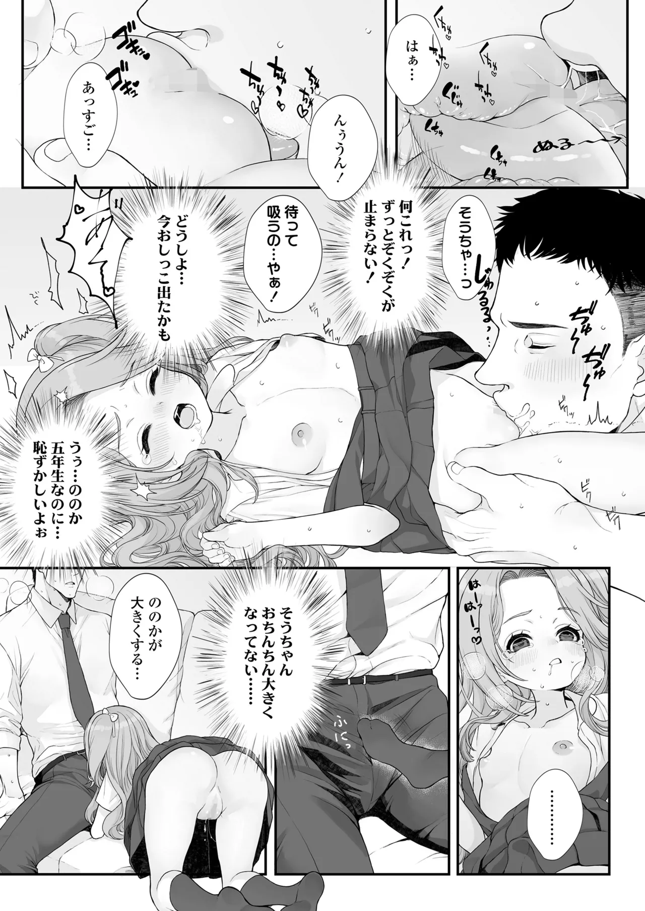 COMIC LO 2025年10月号 Page.373