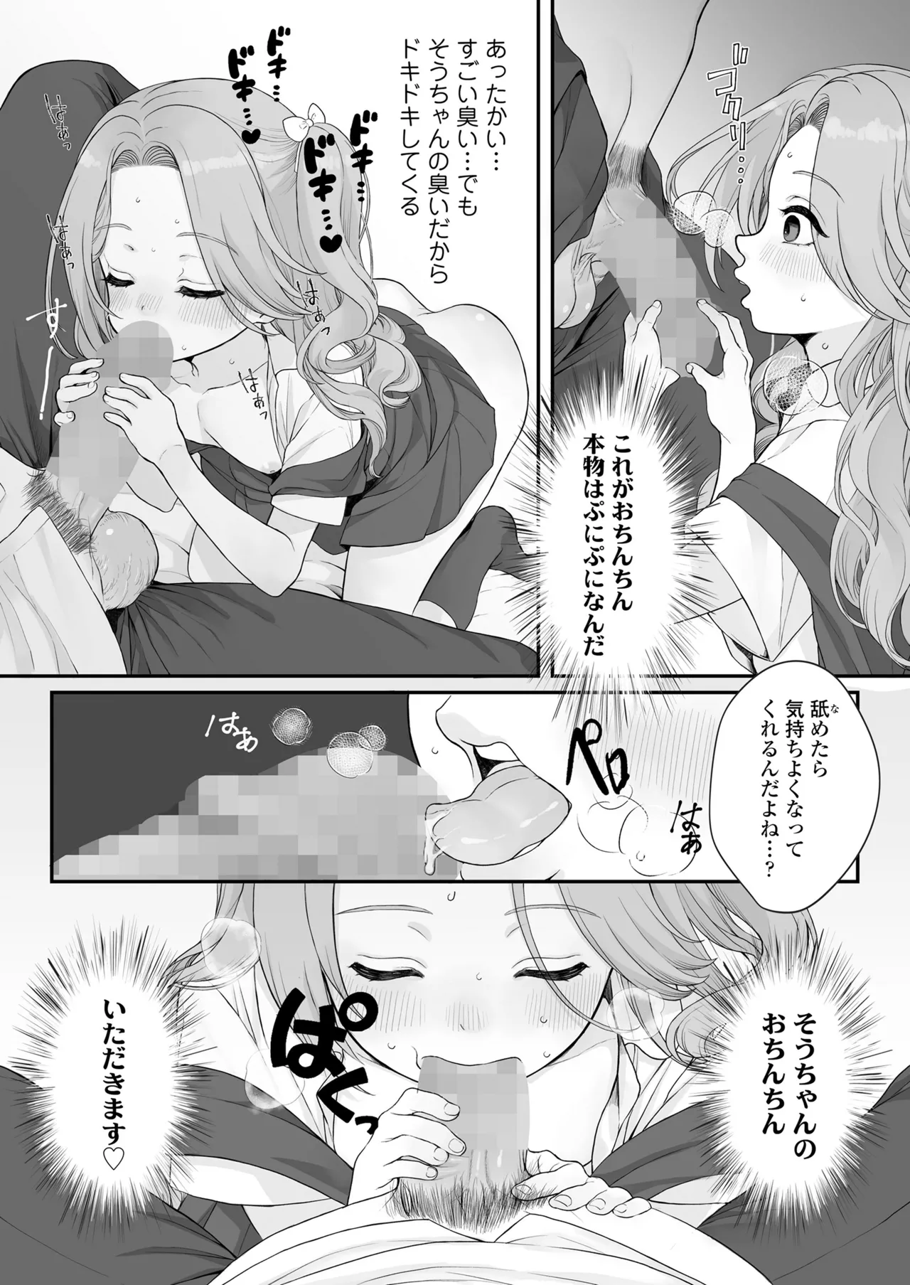 COMIC LO 2025年10月号 Page.374
