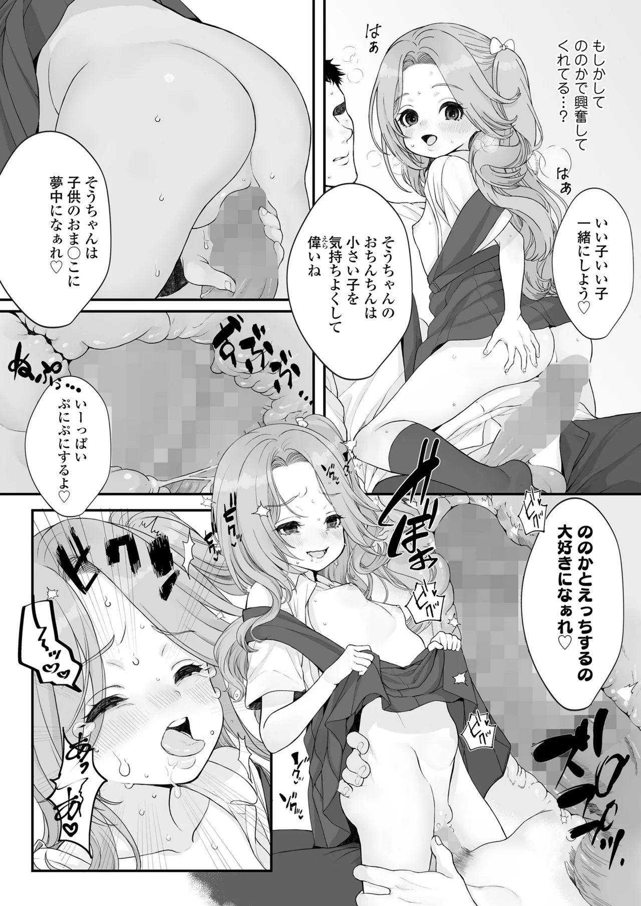 COMIC LO 2025年10月号 Page.378