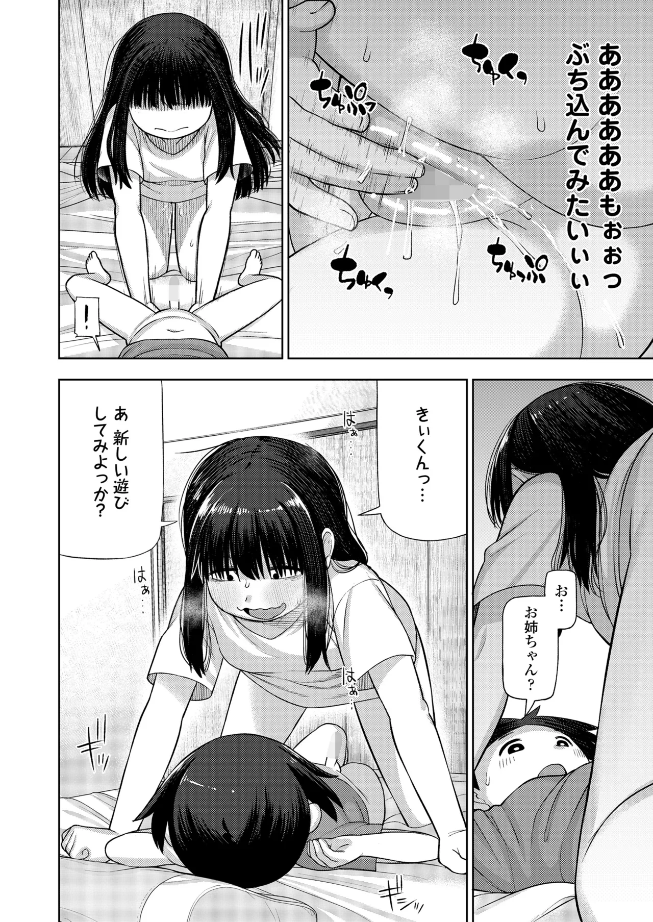 COMIC LO 2025年10月号 Page.38