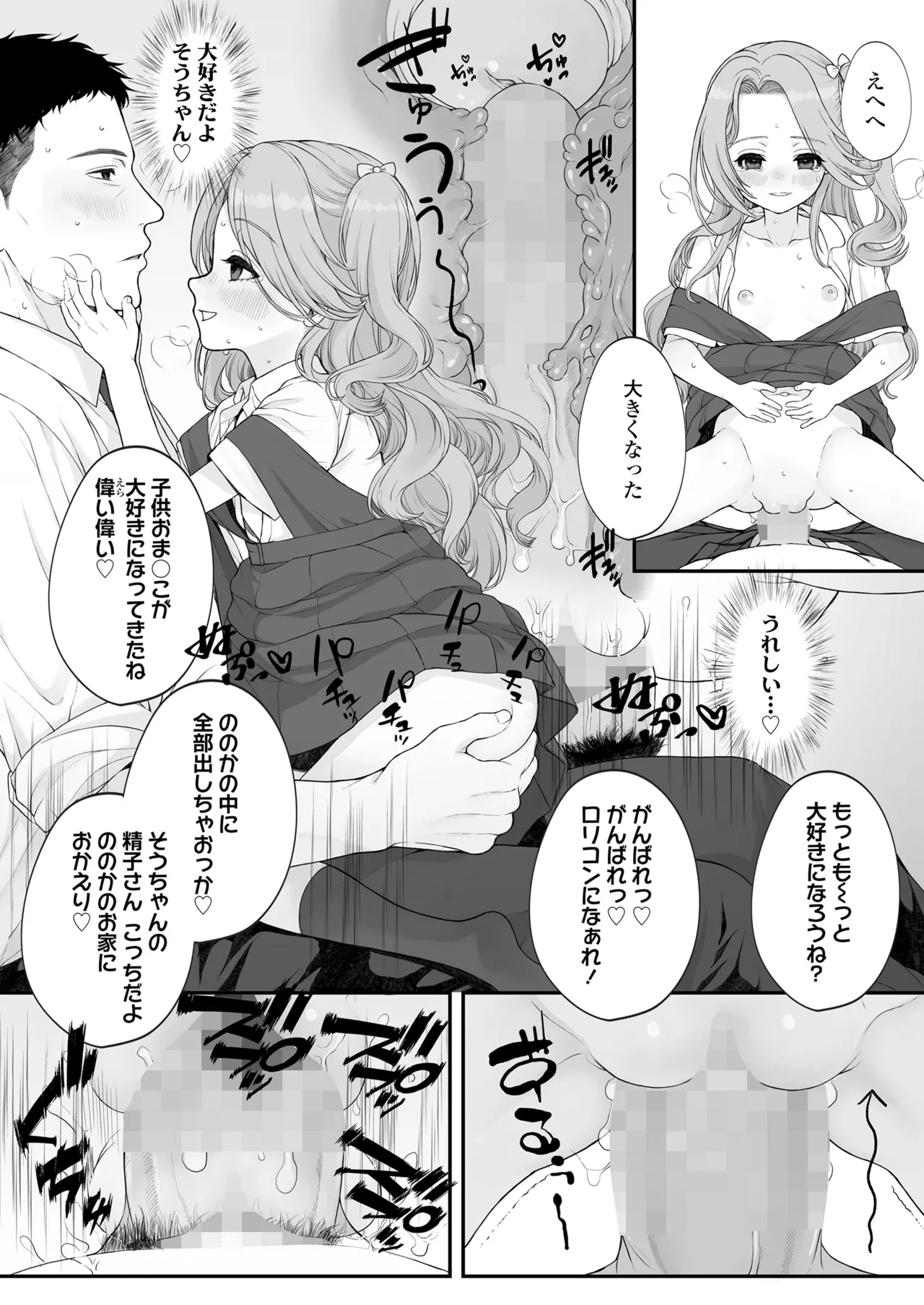 COMIC LO 2025年10月号 Page.380