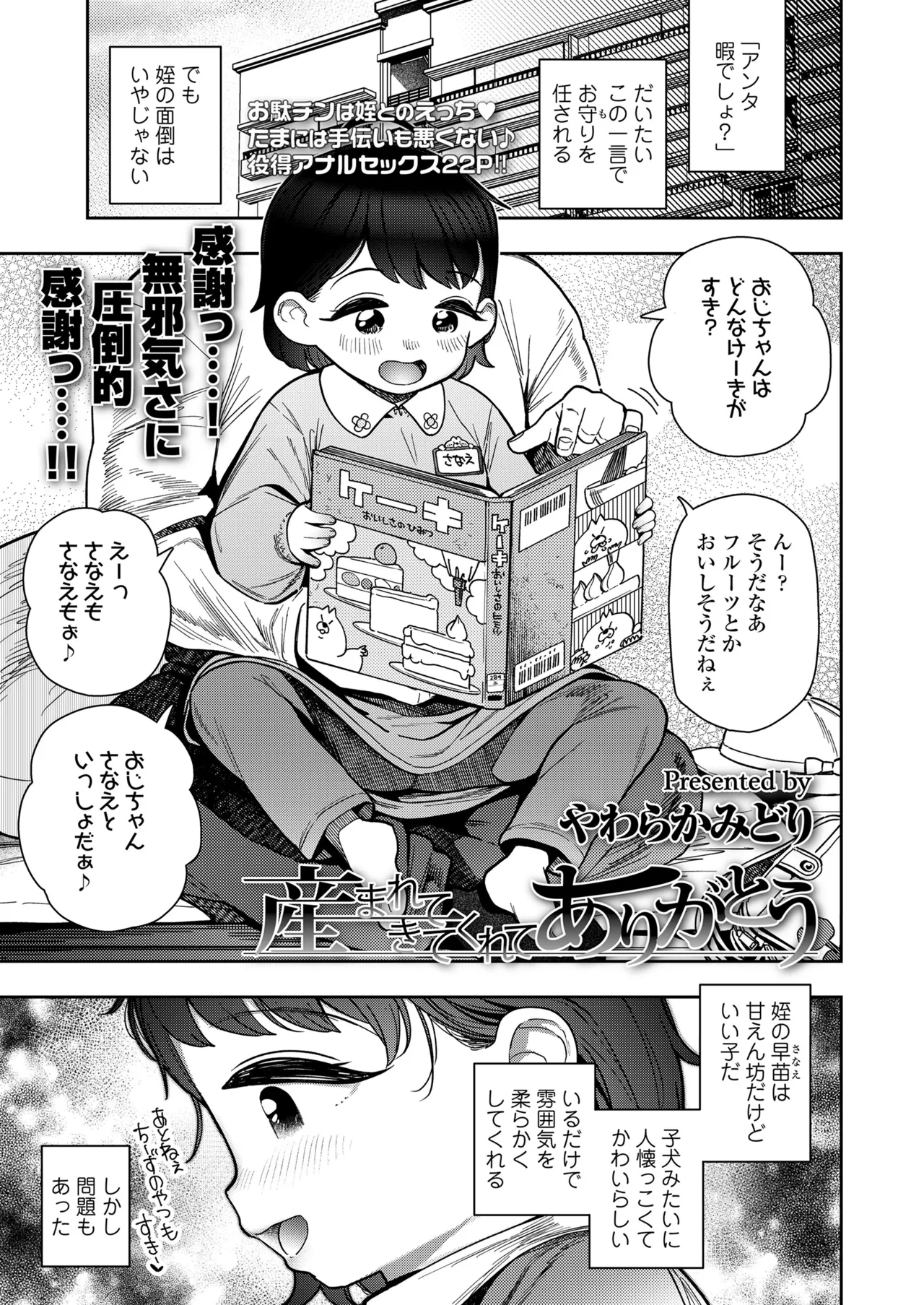 COMIC LO 2025年10月号 Page.383