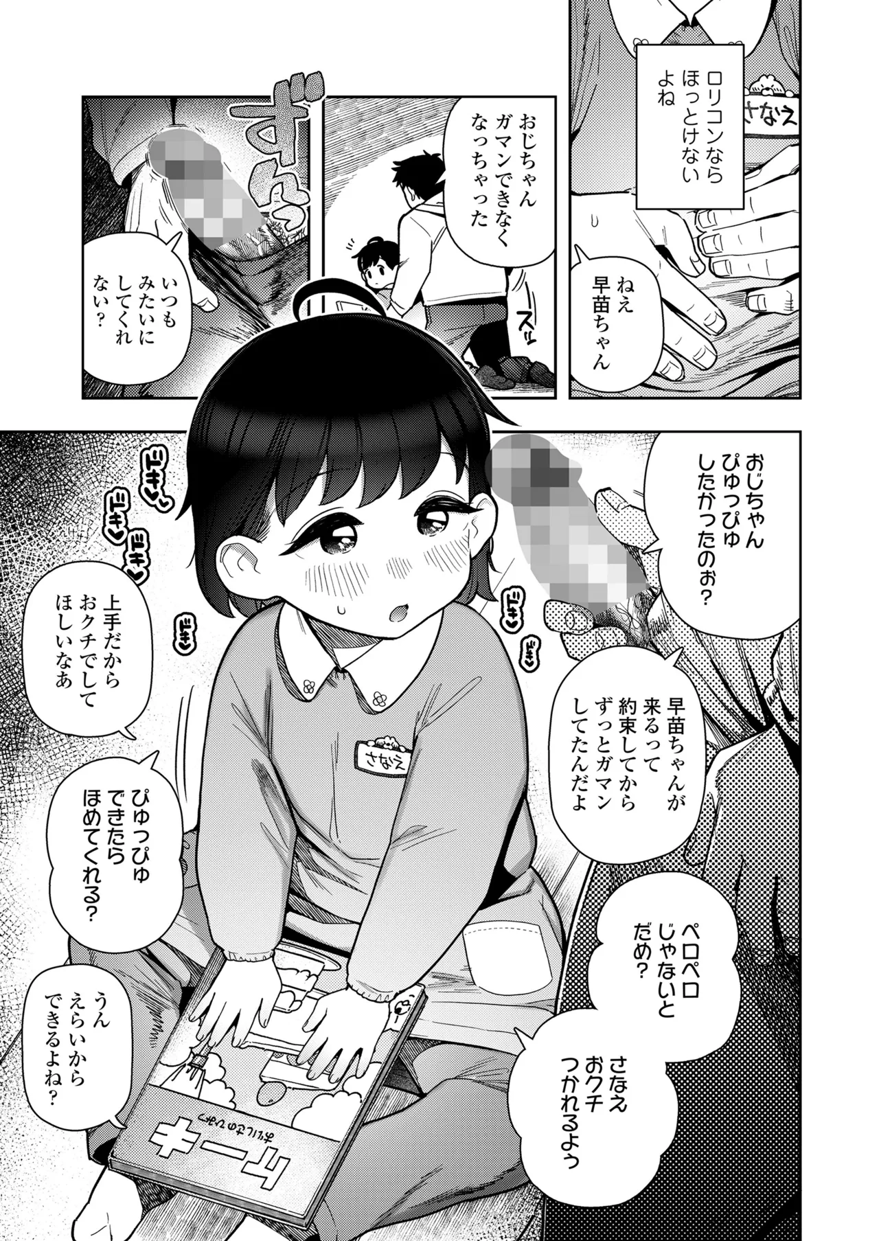 COMIC LO 2025年10月号 Page.385
