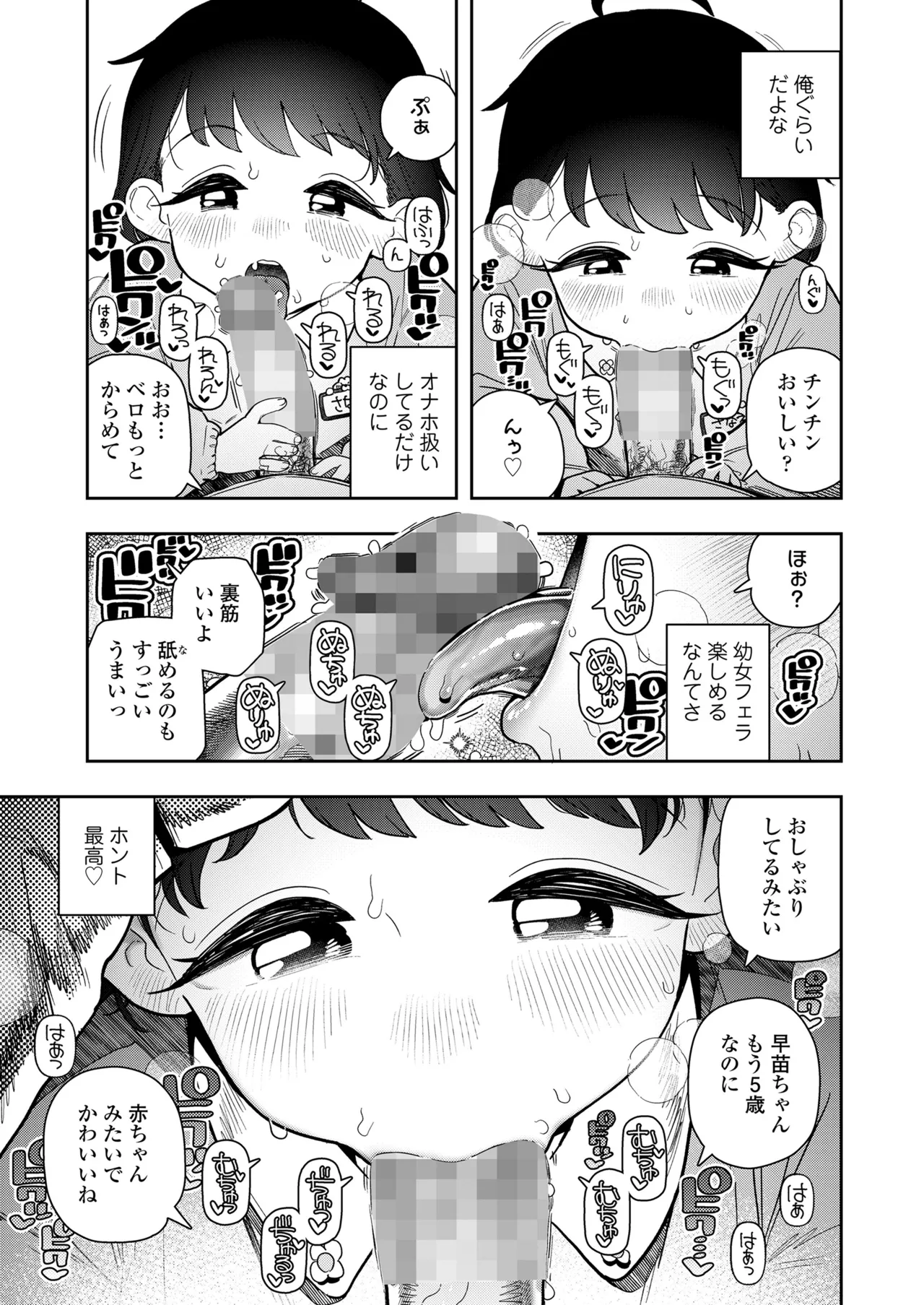 COMIC LO 2025年10月号 Page.387
