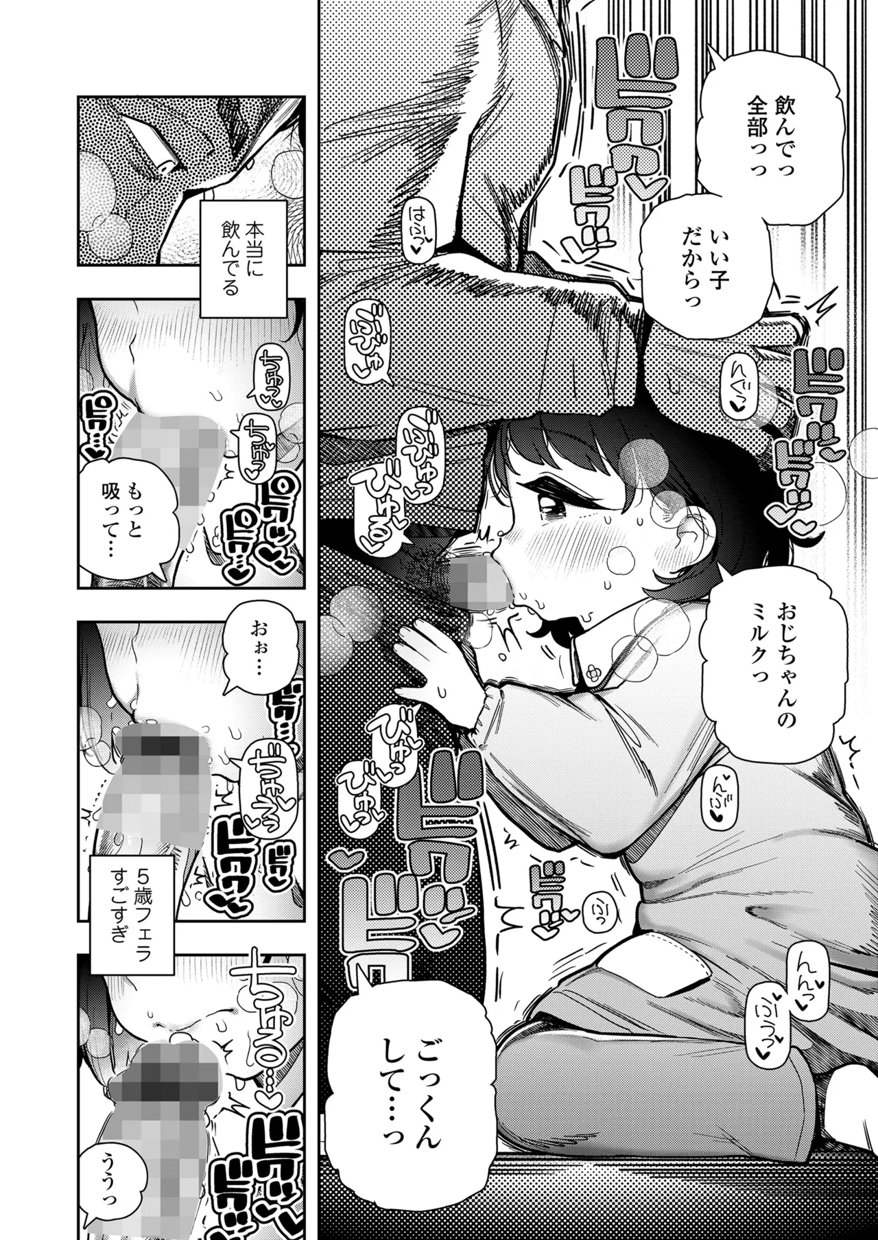 COMIC LO 2025年10月号 Page.390
